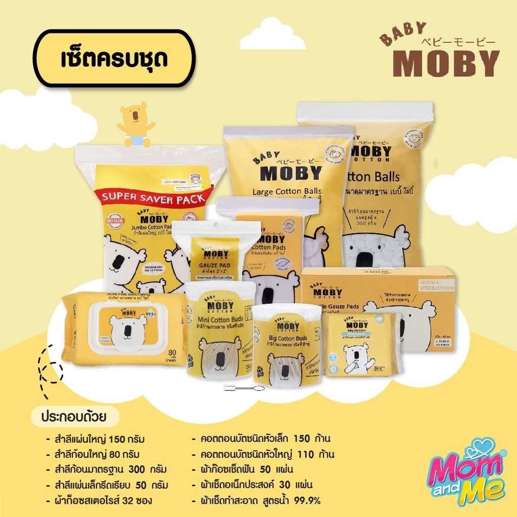 Baby Moby เซ็ตครบชุด