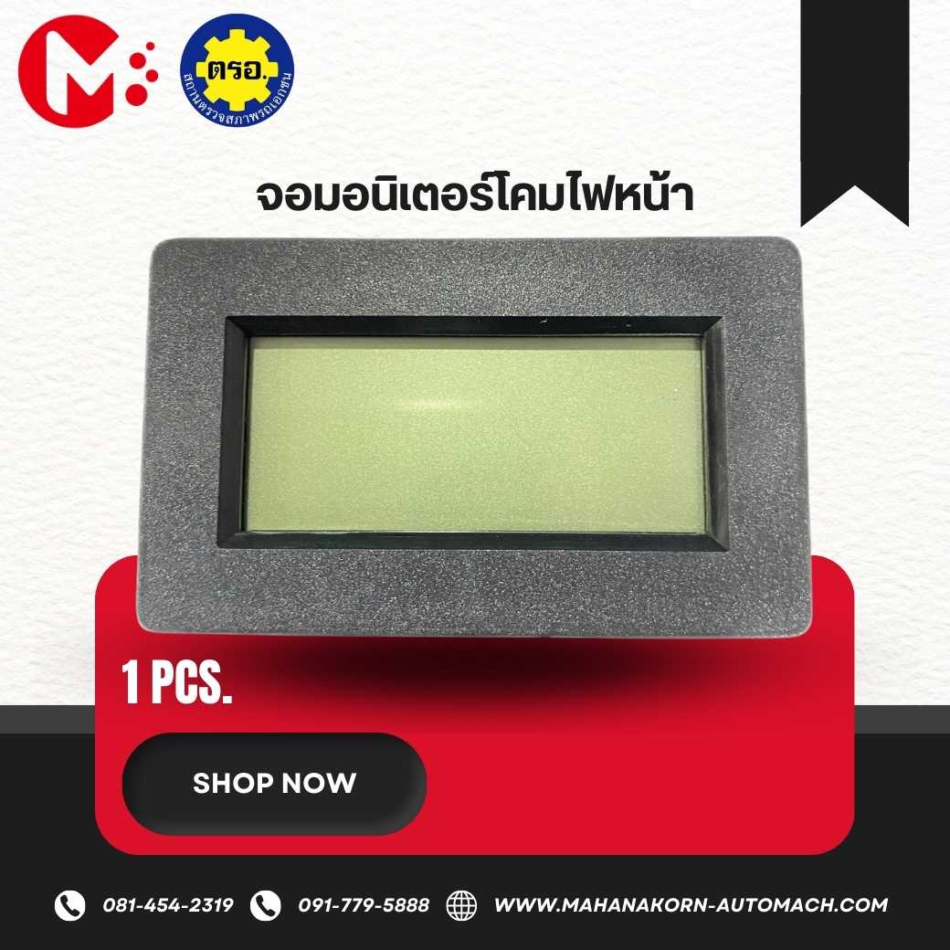 จอLCDเครื่องวัดโคมไฟหน้า