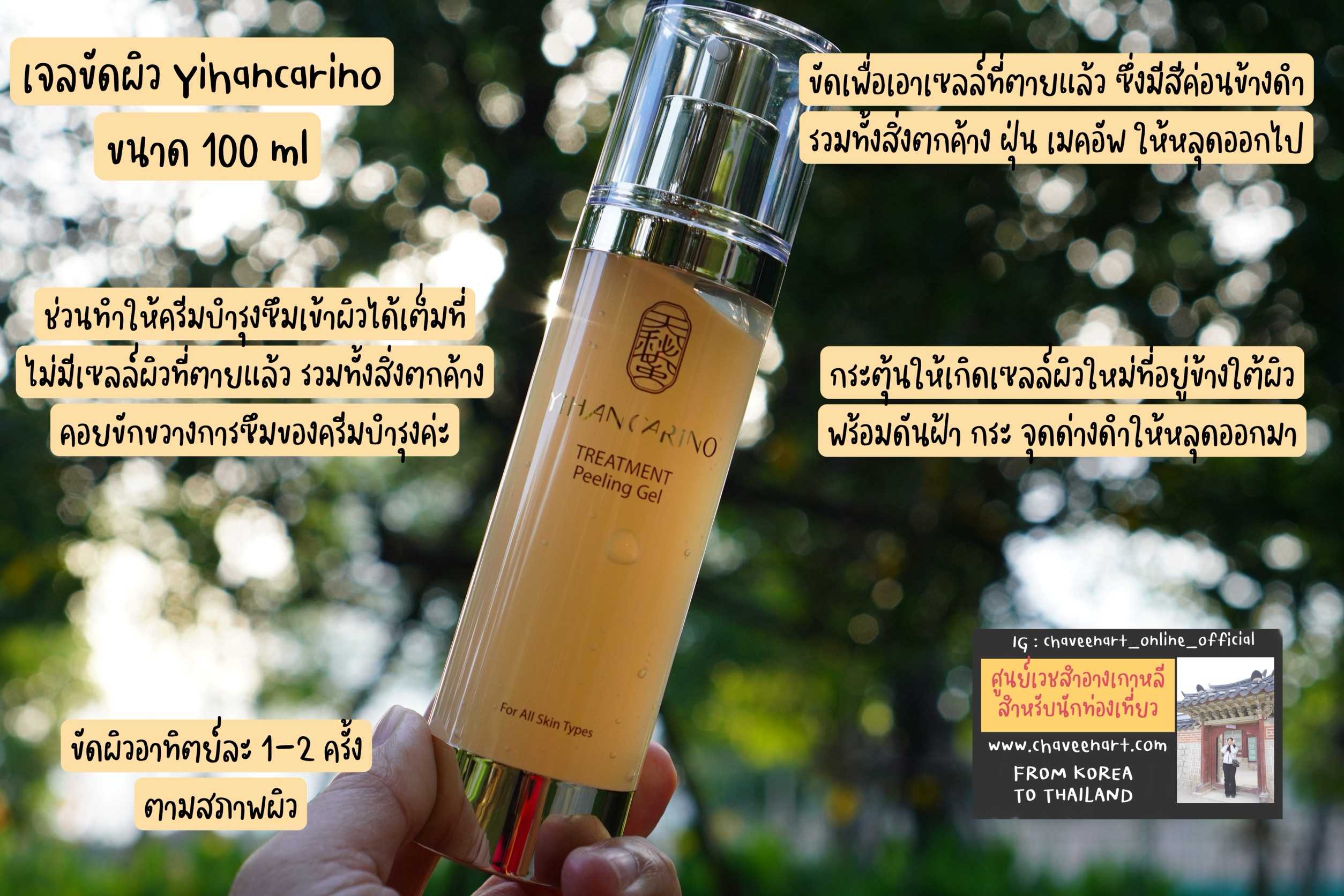 เจลขัดผิว Yihancario ขนาด 100 ml