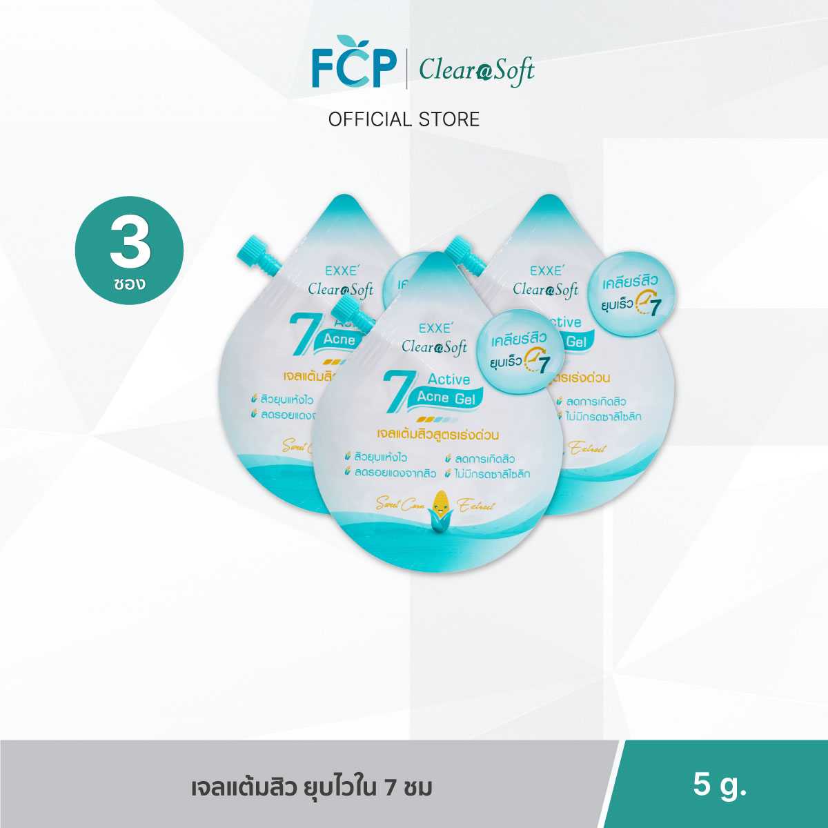 FCP - [แพ็ค 3 ชิ้น] Clearasoft 7 Active Acne Gel 5g. เจลแต้มสิว ยุบไวภายใน 7 ชม.