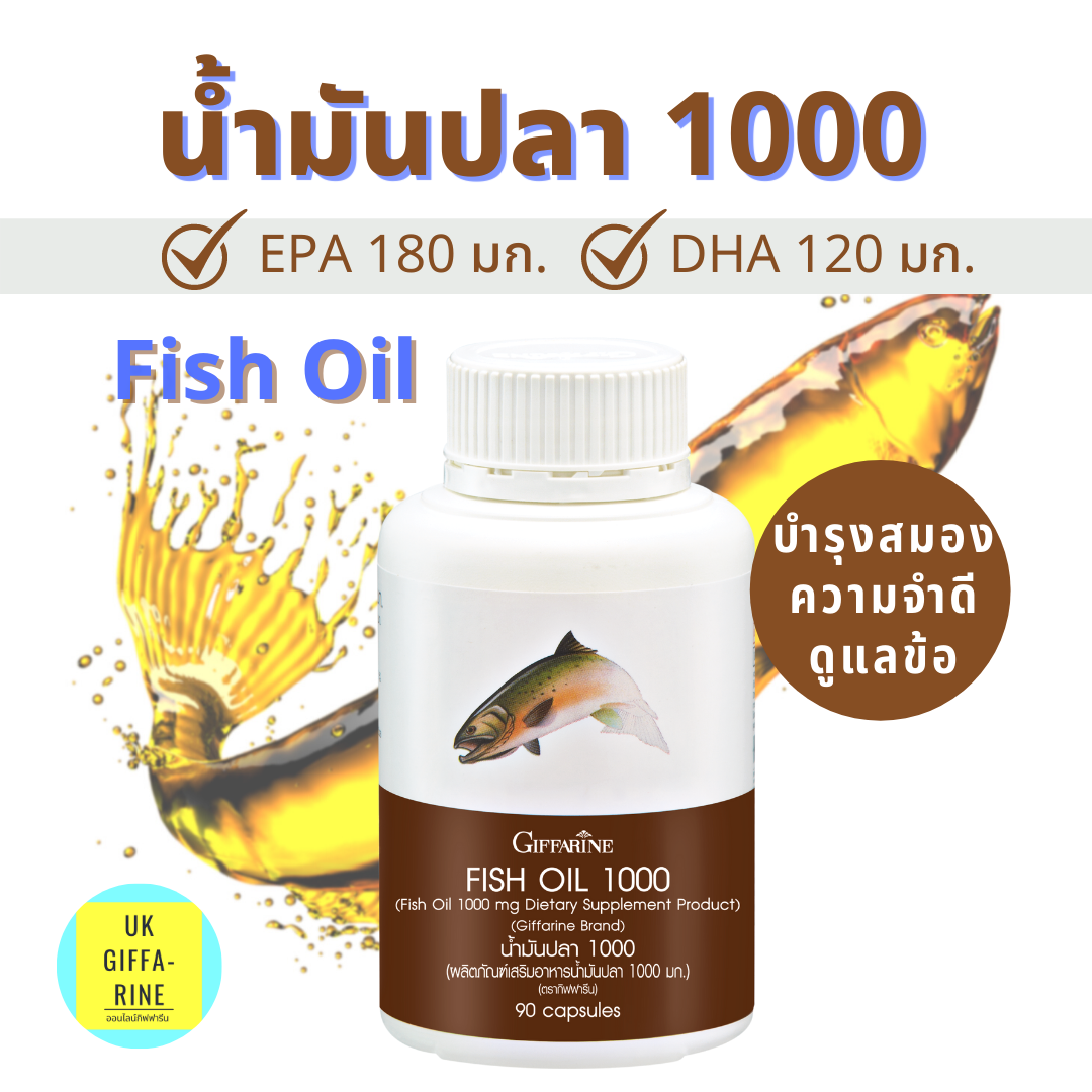 น้ำมันปลา 1000มก.(90 แคปซูล)