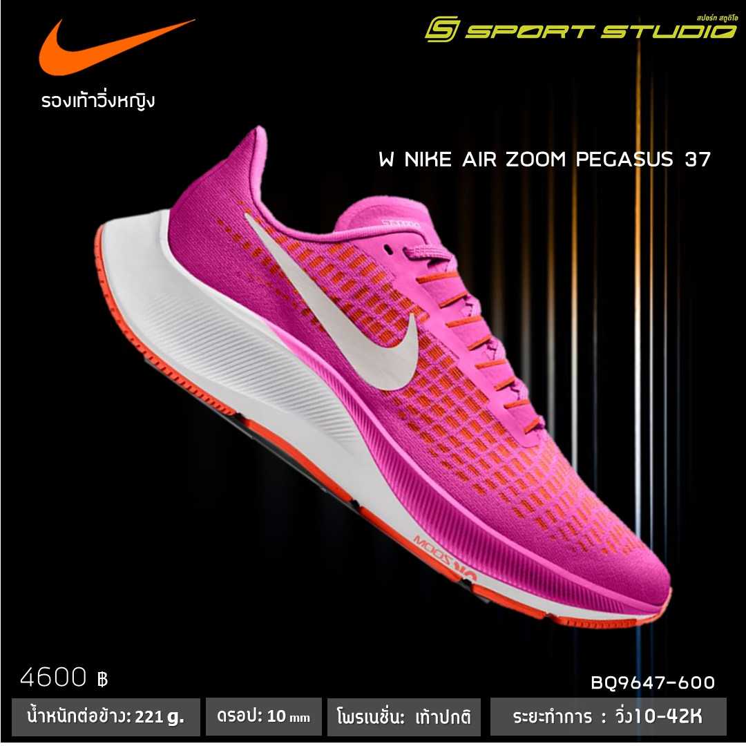 W NIKE AIR ZOOM PEGASUS 37
