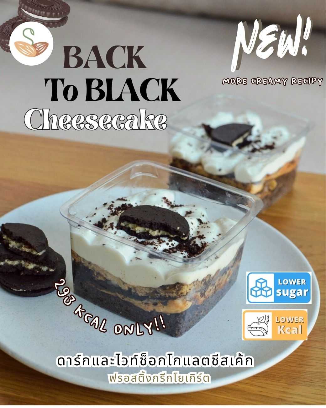 ดาร์กและไวท์ช็อกโกแลตชีสเค้ก ฟรอสติ้งกรีกโยเกิร์ต (ของสด)