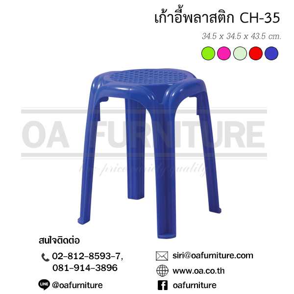 เก้าอี้พลาสติก CH35