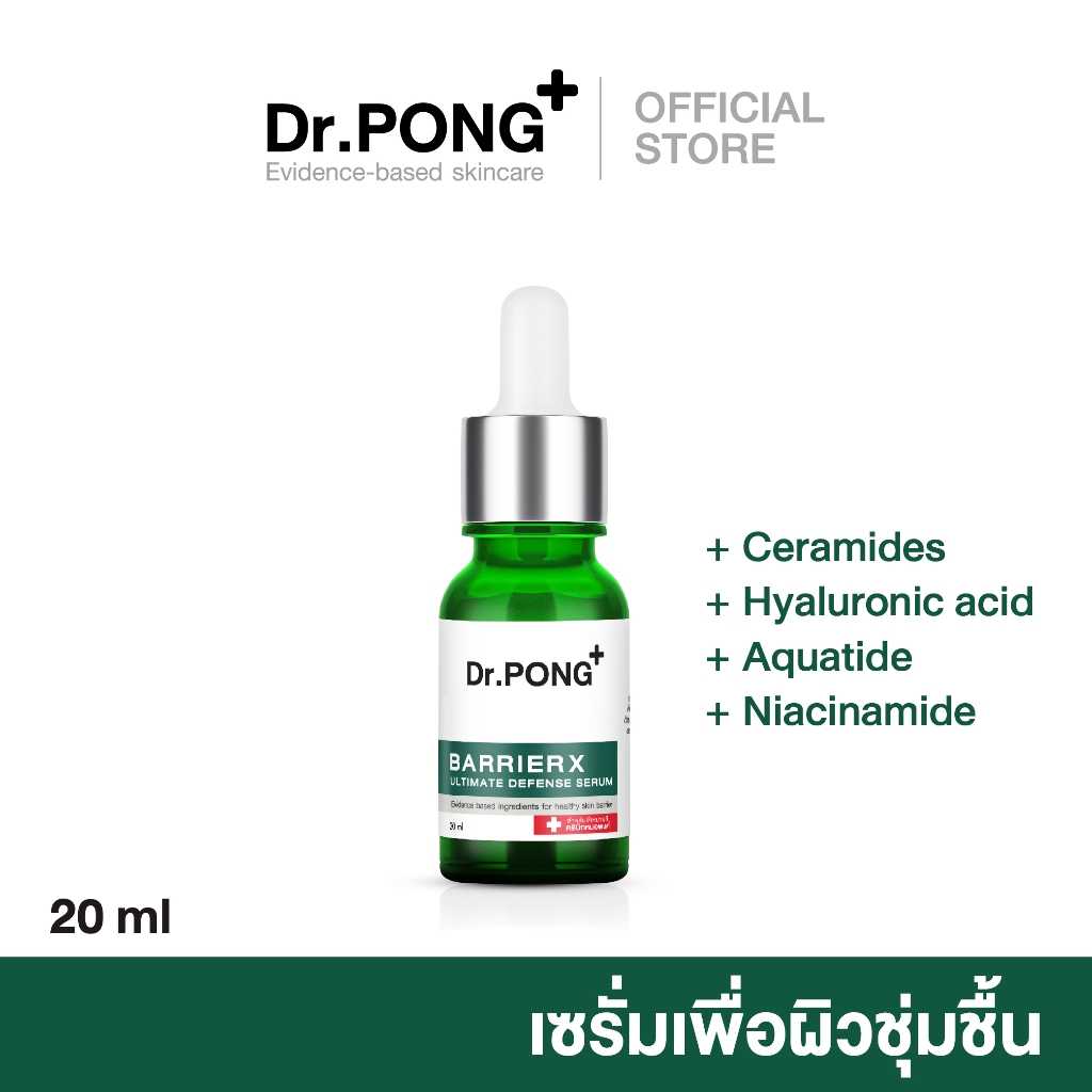 Dr.PONG BarrierX ultimate defense serum เซรั่มเสริมชั้นผิวให้แข็งแรง