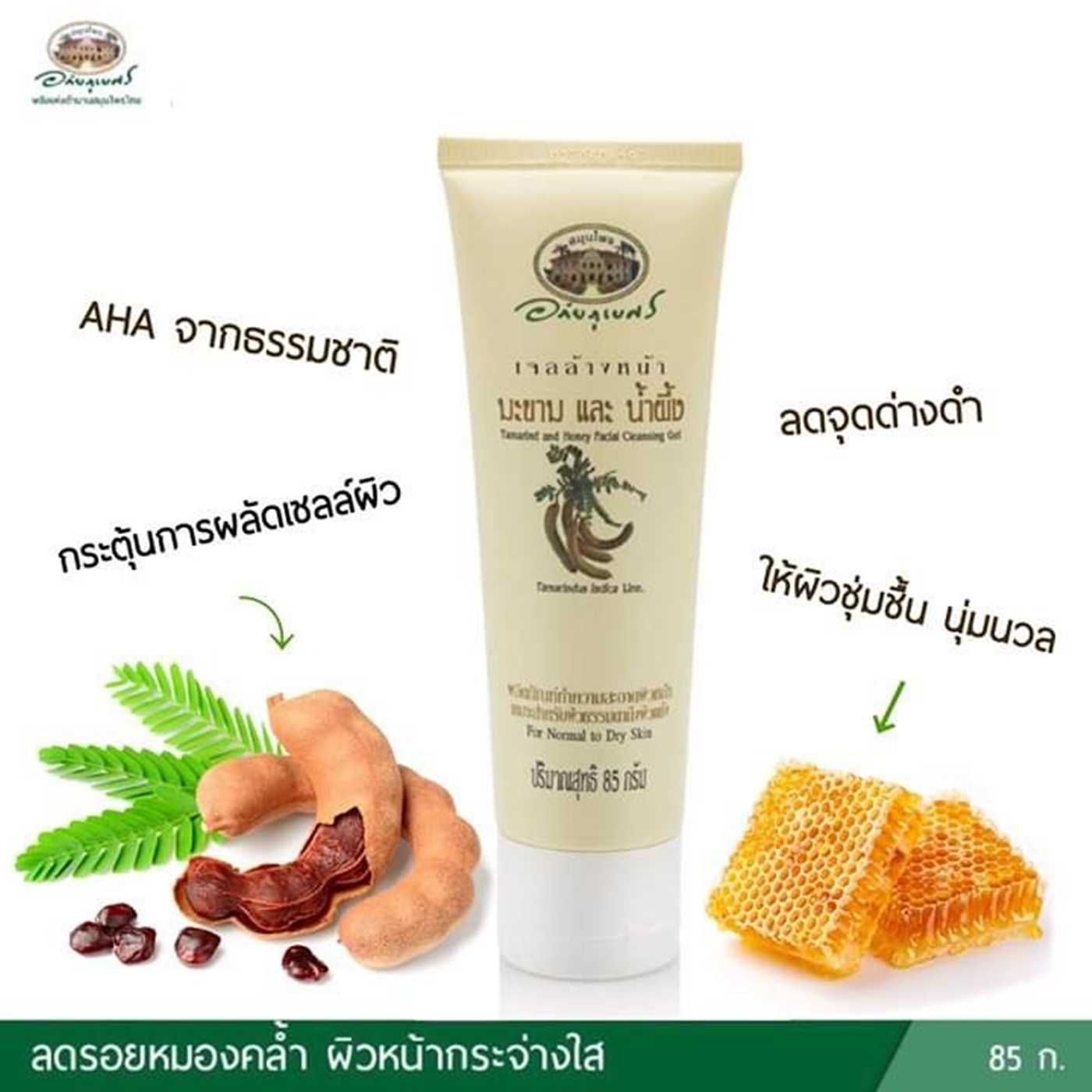 เจลล้างหน้าอภัยภูเบศร มะขามน้ำผึ้ง