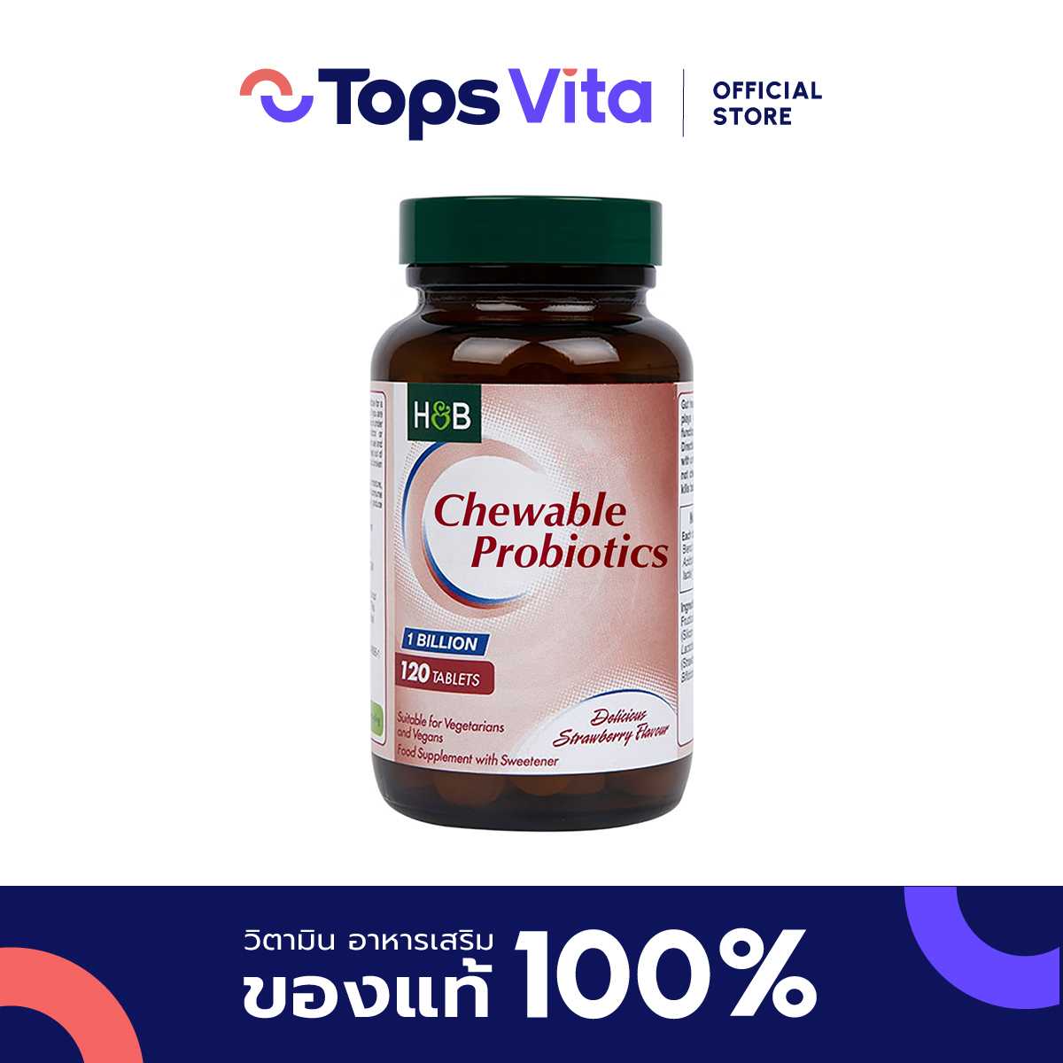 HOLLAND&BARRETT ฮอลแลนด์แอนด์บาร์เร็ตต์ ชูเอเบิ้ลโพรไบโอติกส์สตรอเบอร์รี่เฟลเวอร์ 120เม็ด