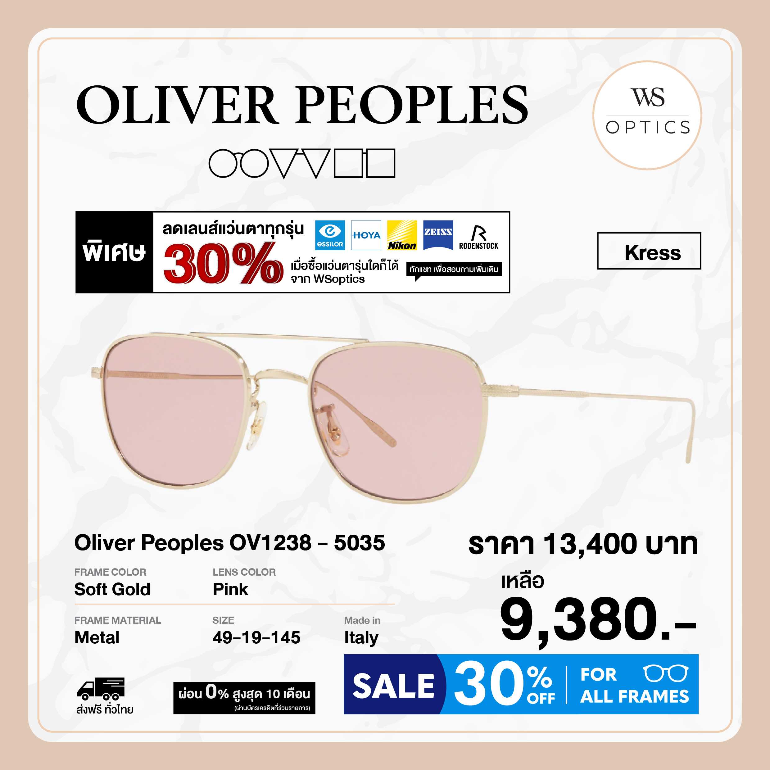 Oliver Peoples แว่นตากันแดด รุ่น Kress - OV1238