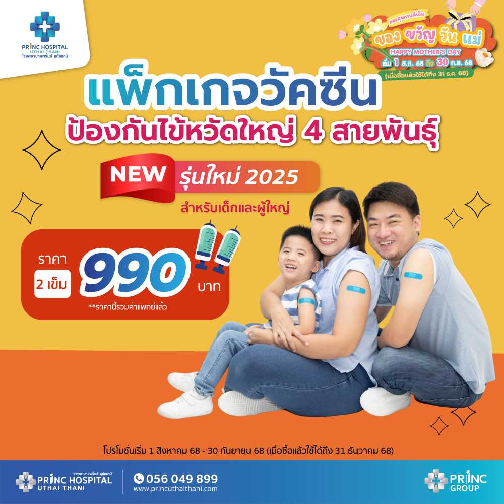 วัคซีนป้องกันไข้หวัดใหญ่ 2 เข็ม ราคา 990 บาท ซื้อคู่คุ้มกว่า!!