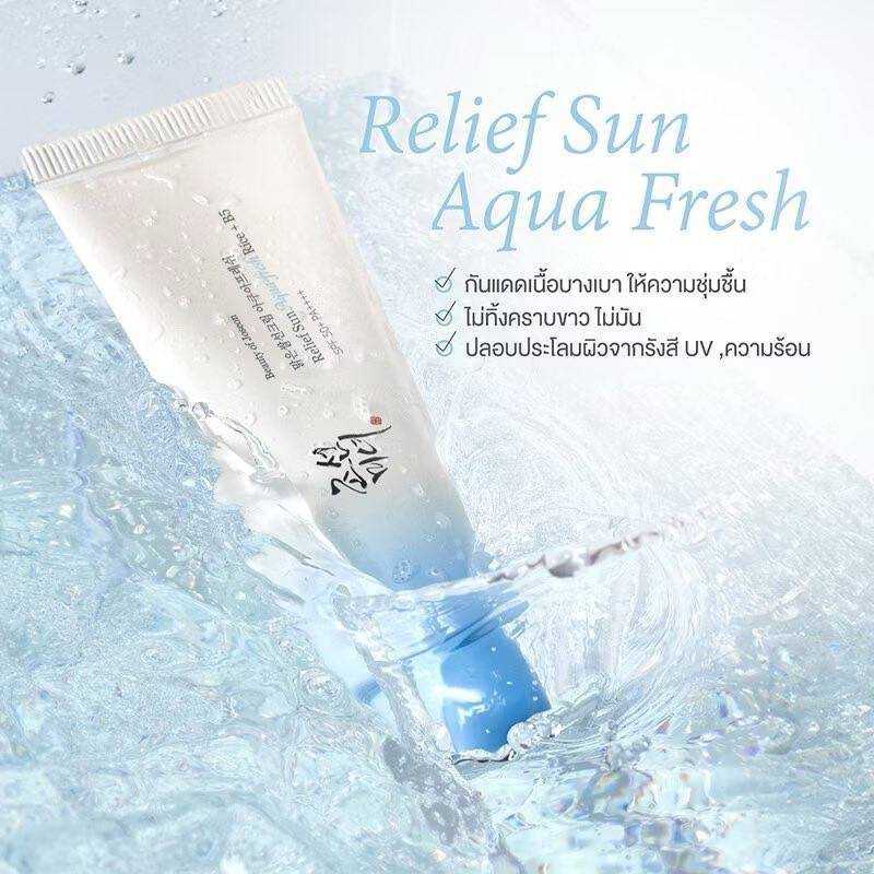 ครีมกันแดด​  Beauty Of Joseon Relief Sun Aqua-Fresh : Rice + B5 (SPF50+ PA++++) 