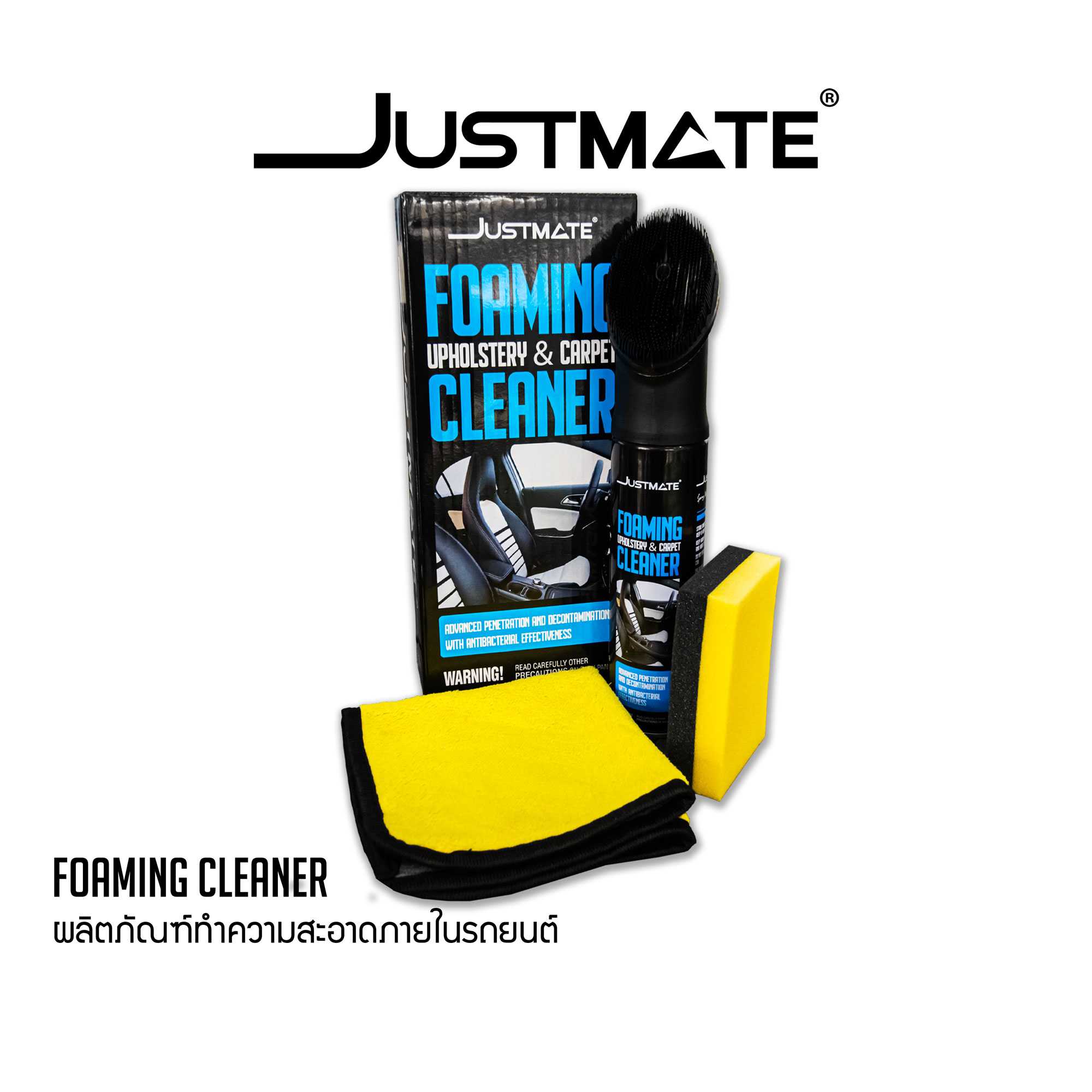 [JUSTMATE PRO DETAILING]  FOAMING CLEANER ผลิตภัณฑ์ทำความสะอาดในรถยนต์ เบาะ คอนโซล พรมปูพื้นรถยนต์