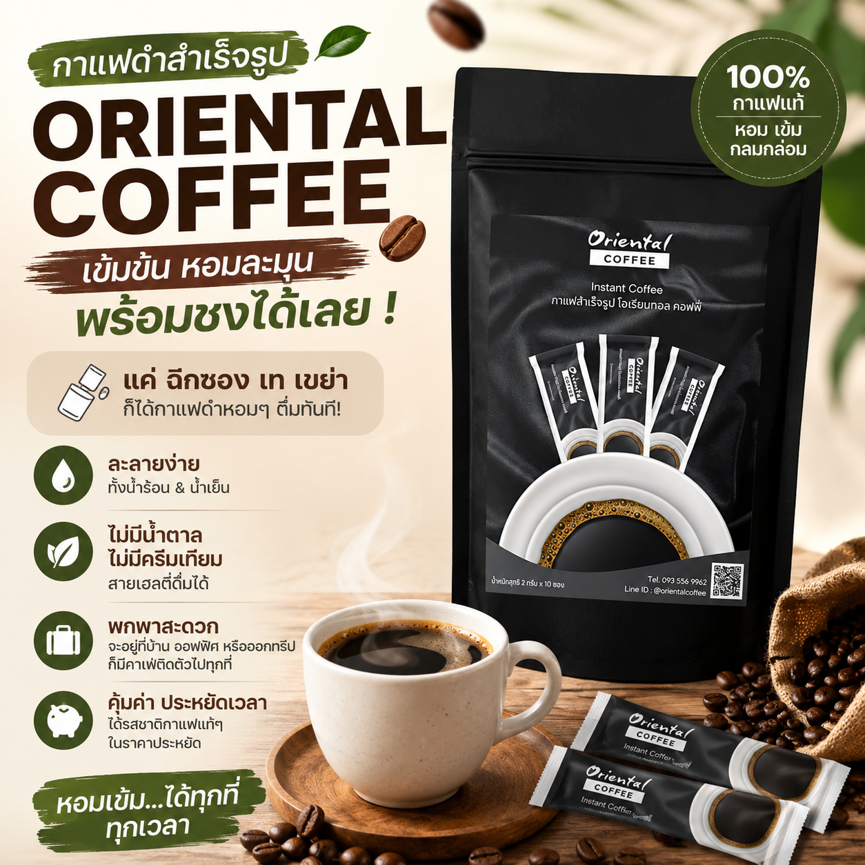 Oriental Instant Coffee ผงกาแฟดำสำเร็จรูป (บรรจุ 10 ซอง x 2 กรัม)