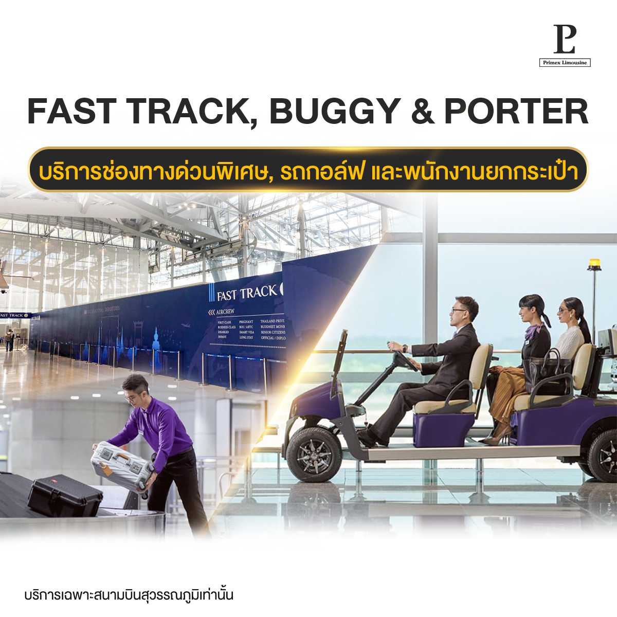 (Airport VIP Service for Non-Thai Nationals) Immigration Fast Track Service, Buggy and Porter