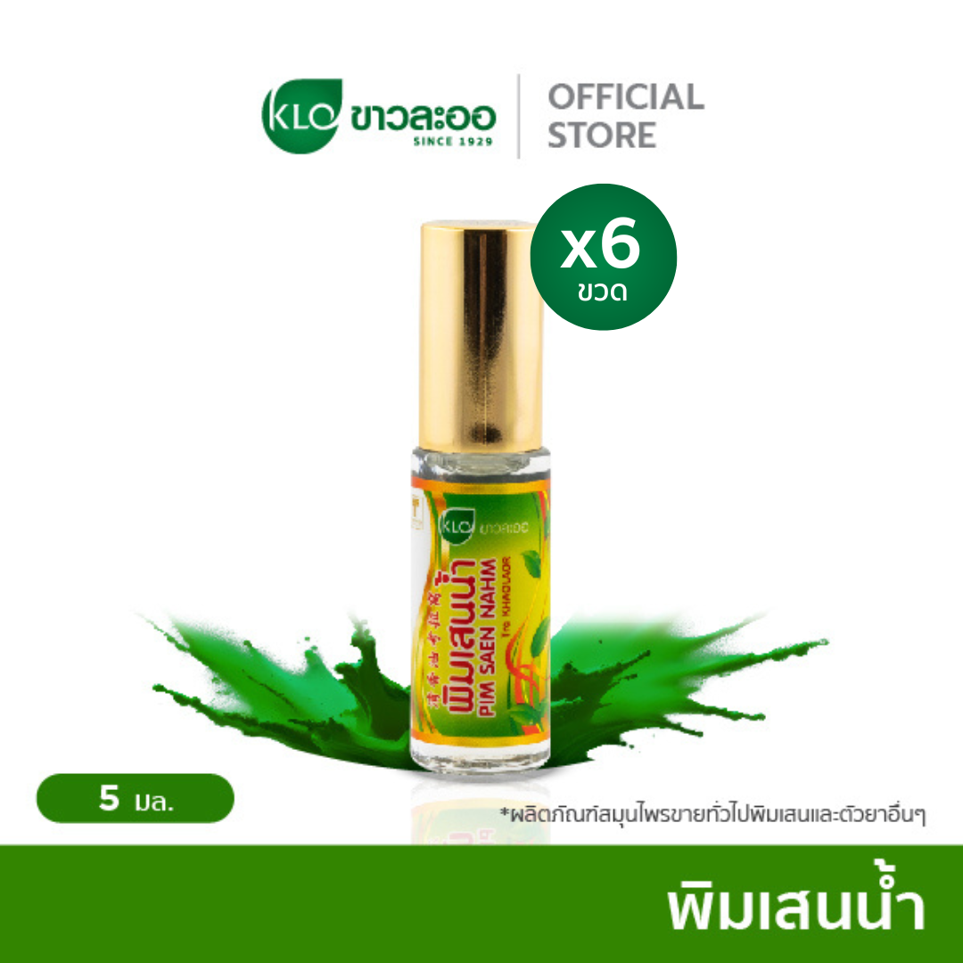 Khaolaor  ขาวละออ พิมเสนน้ำ ยาสามัญประจำบ้าน 5 มล./ขวด (ชุด6ขวด)