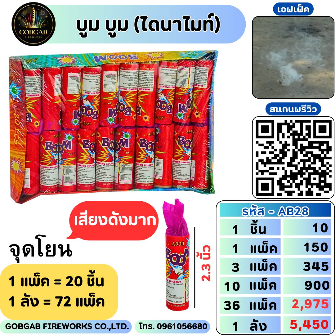 บูม บูม (ไดนาไมท์) - AB28