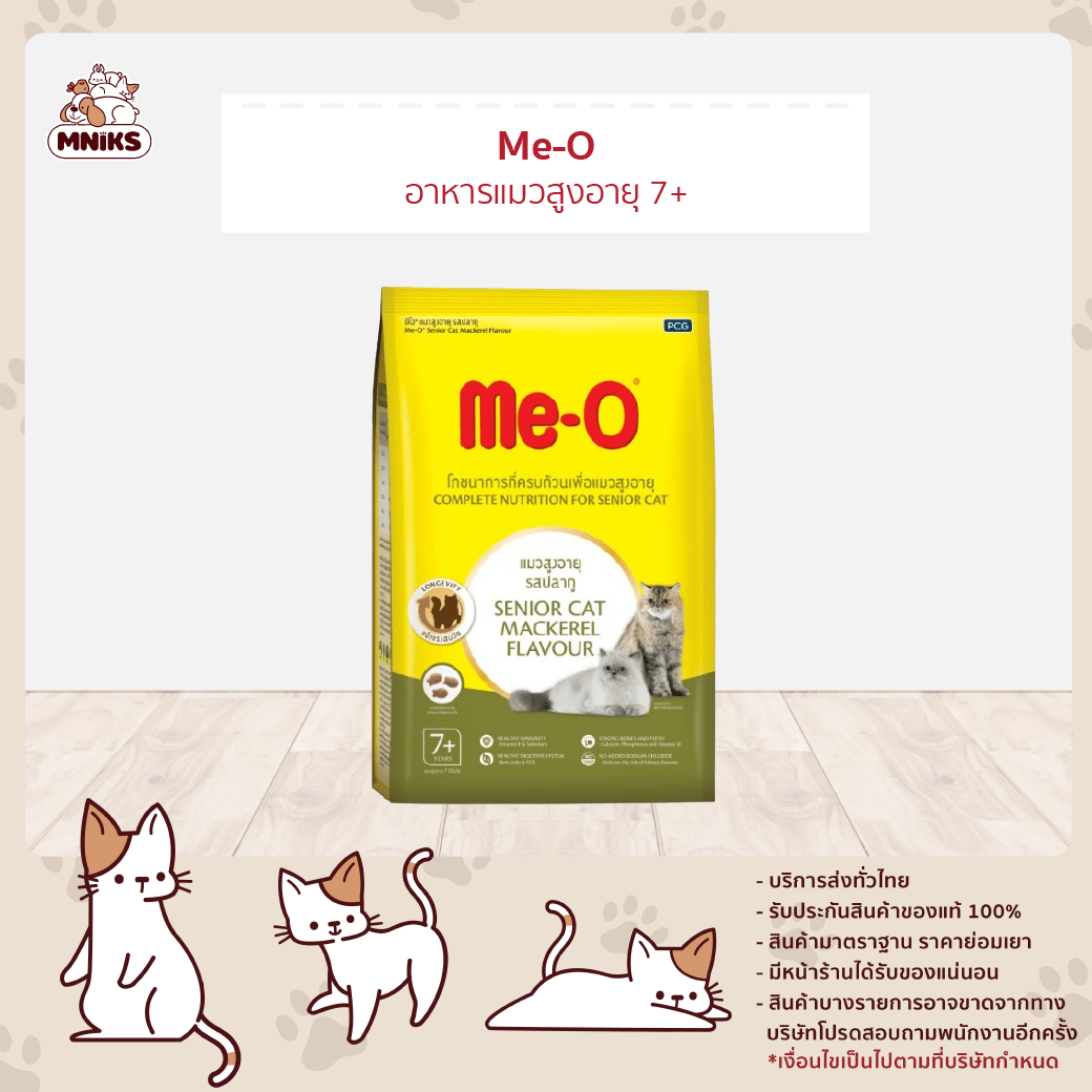 Me-O อาหารแมวสูงอายุ 7+ รสปลาทู 1.1 Kg. / 2.8 Kg. (MNIKS)