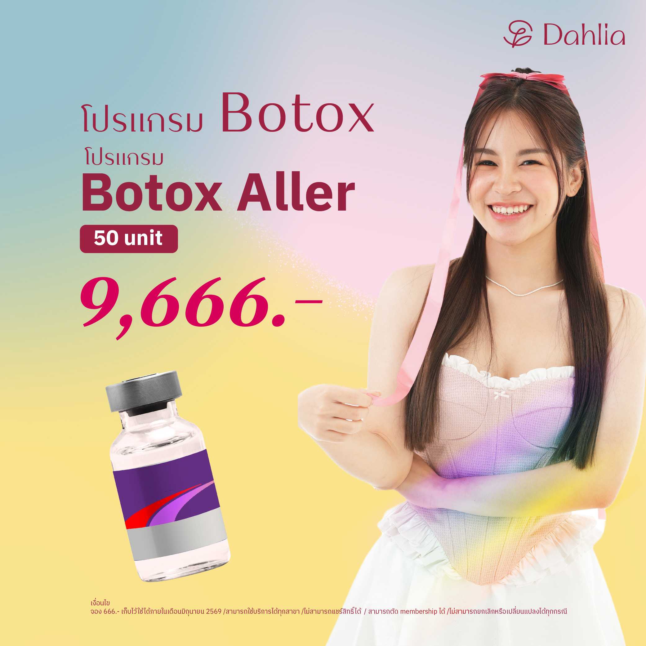 Pride and Perfection 6.6 : โปรแกรม Botox Allergan