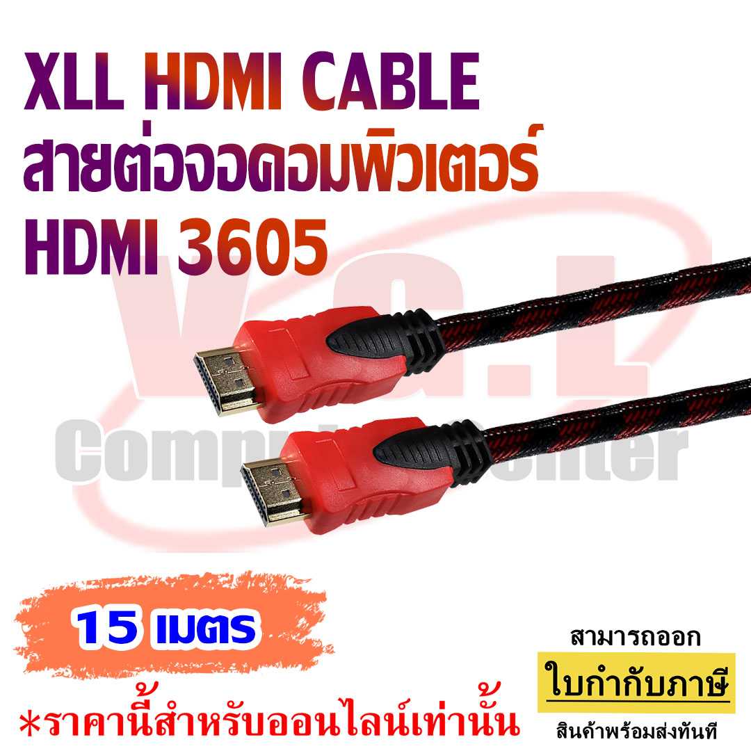 XLL HDMI Cable เวอร์ชั่น 1.4 สาย HDMI to HDMI ผู้-ผู้ สายต่อคอมเข้าทีวี 15 เมตร
