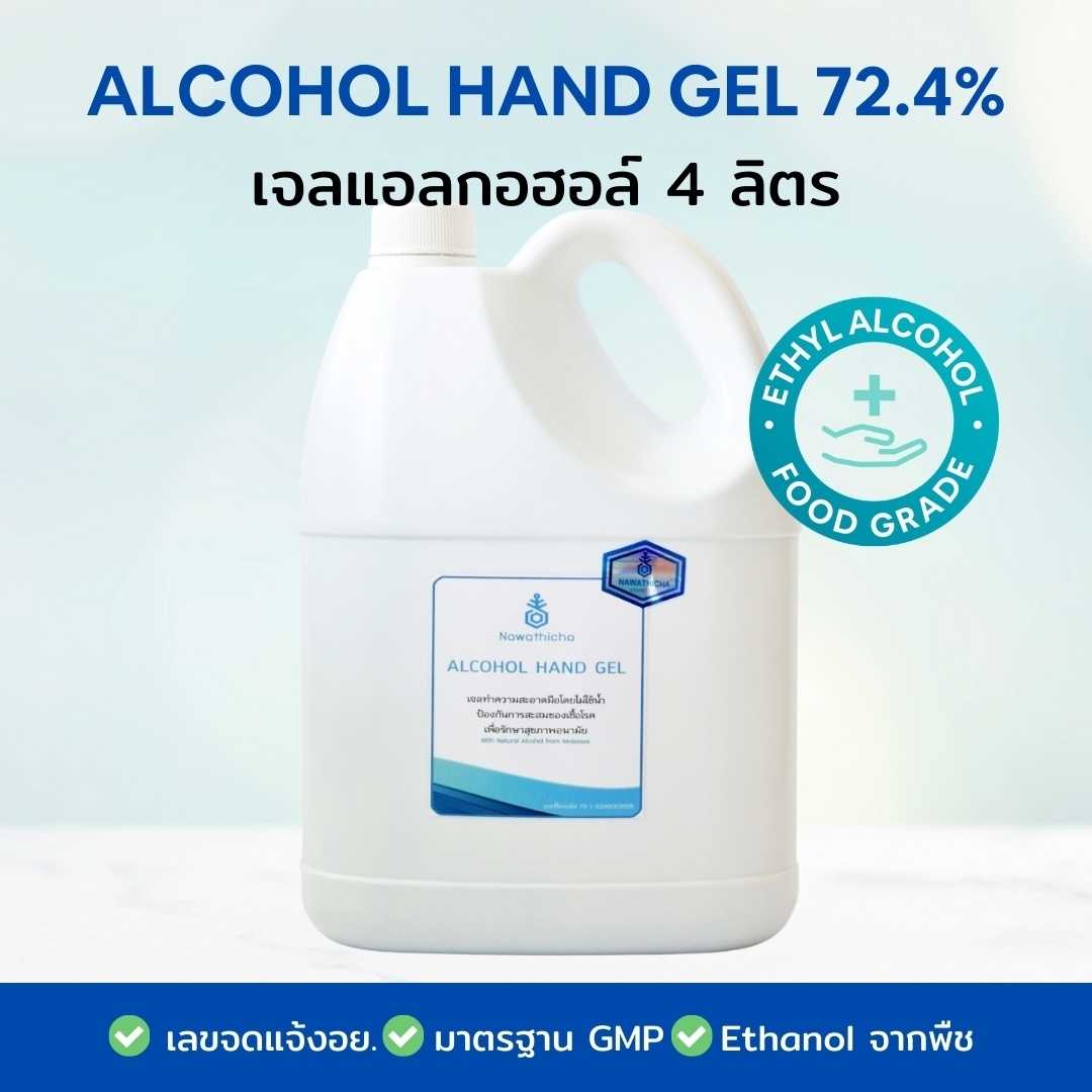 Nawathicha เจลแอลกอฮอล์ 72.4% Food Grade 4 ลิตร