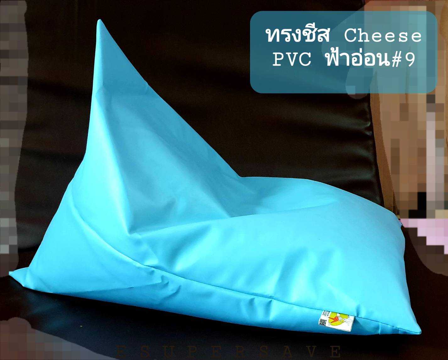 เก้าอี้ BeanBag ทรงชีส - Cheese-สีฟ้าอ่อน