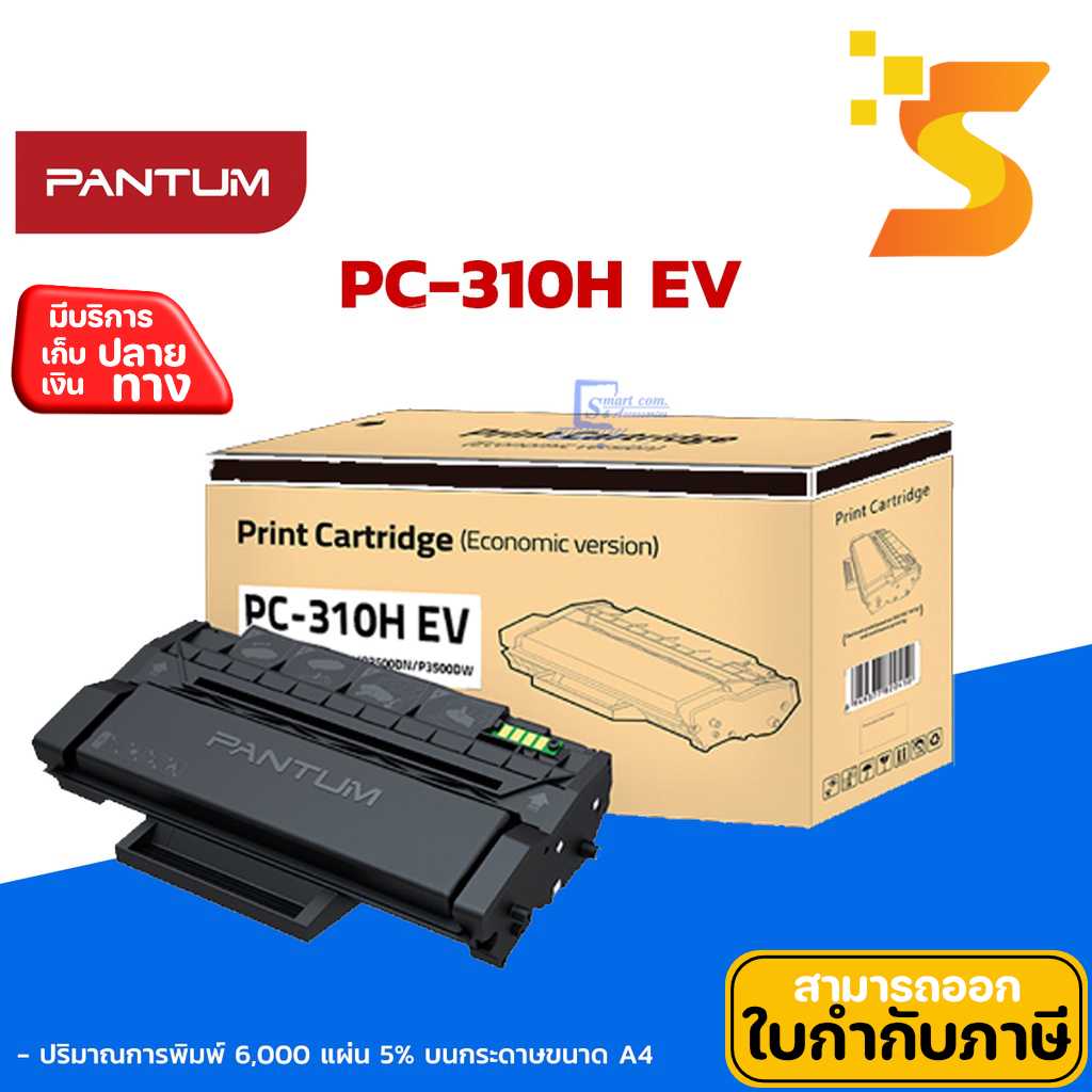 ตลับหมึกเลเซอร์แท้ Pantum 310H EV
