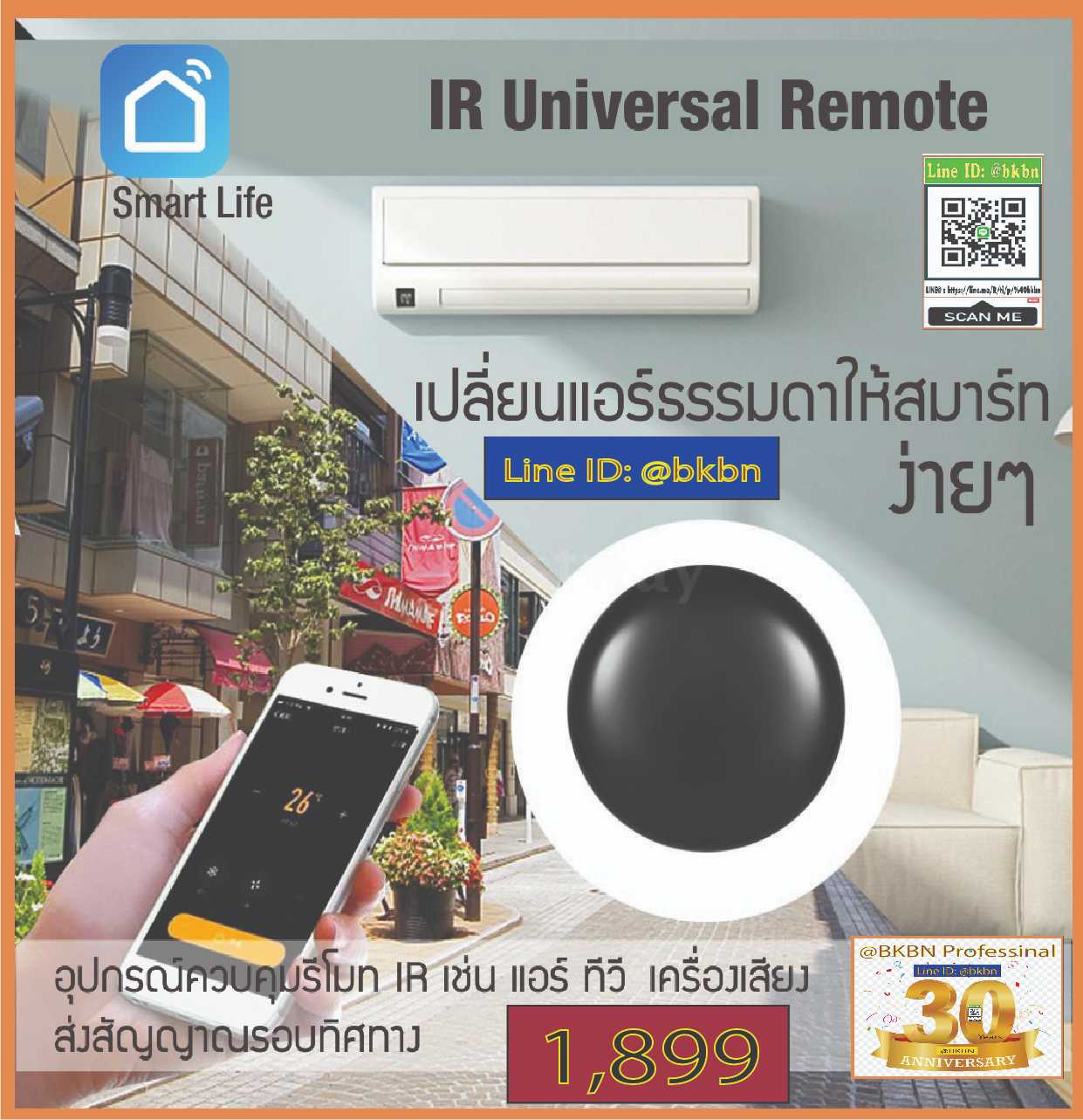 Smart Life IR Universal Remote - ใช้ได้เกือบทุกรุ่น