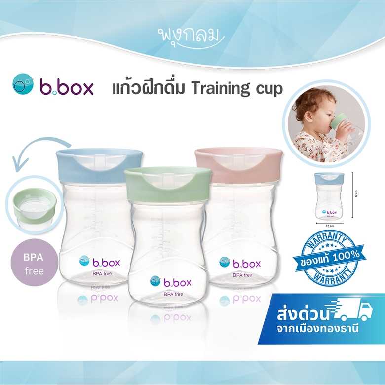 BBOX แก้วฝึกดื่ม Training cup