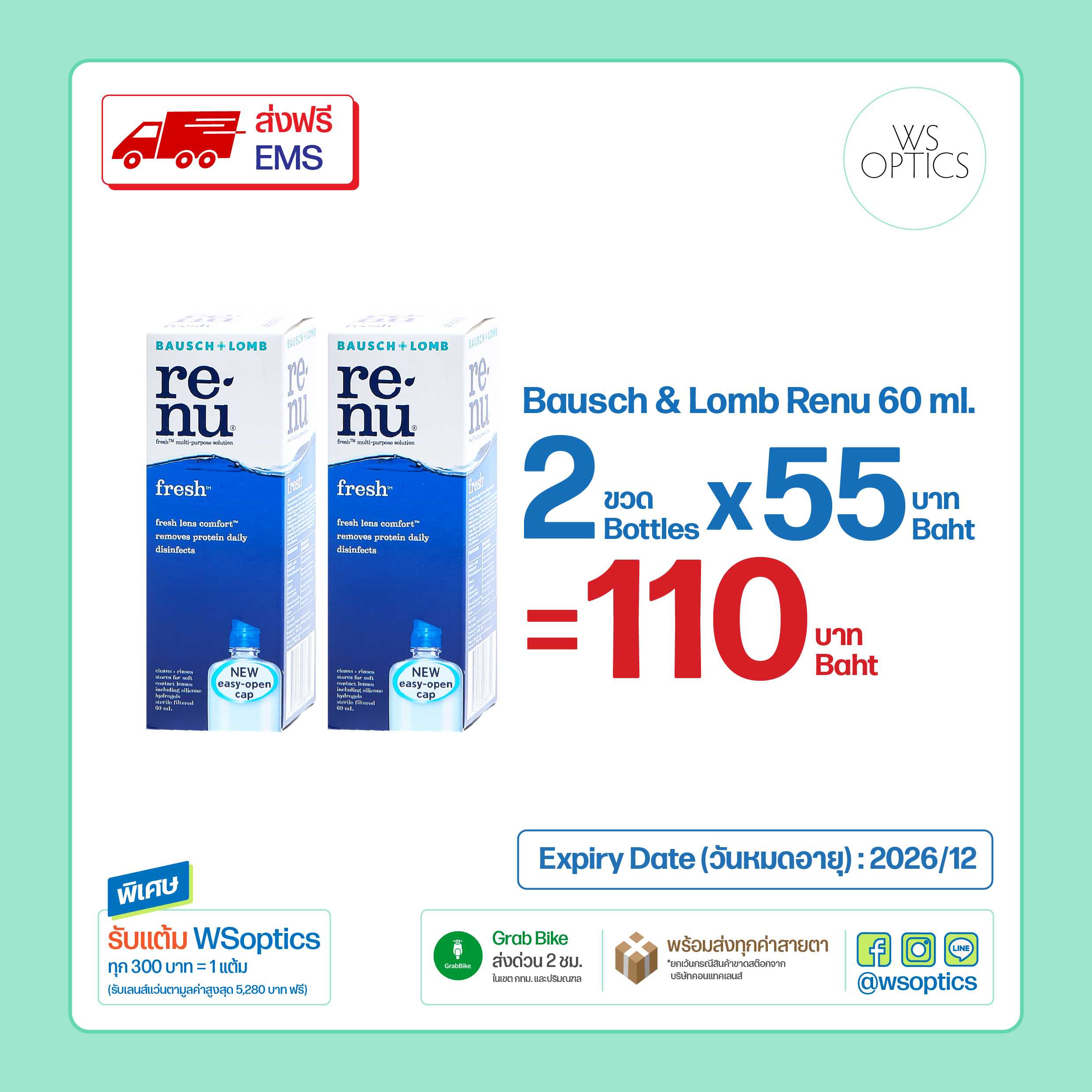 Bausch & Lomb : Renu น้ำยาแช่คอนแทคเลนส์