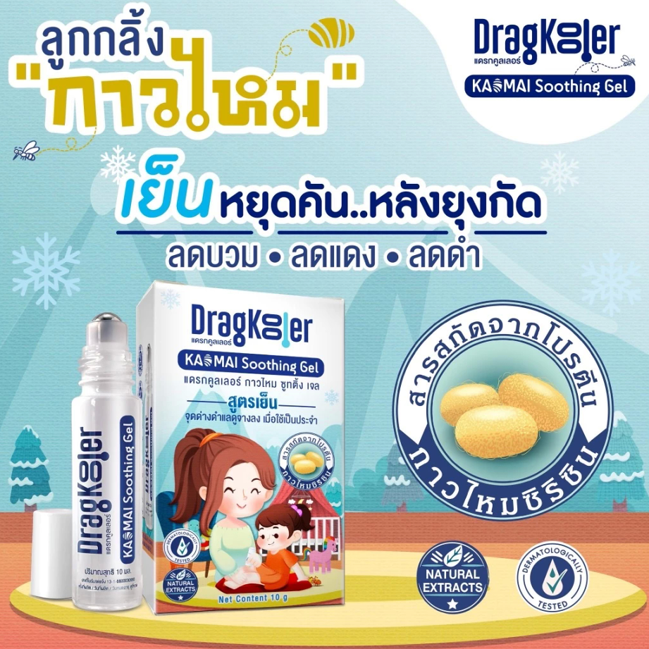 DRAGKOOLER ลูกกลิ้งกาวไหม 10 กรัม