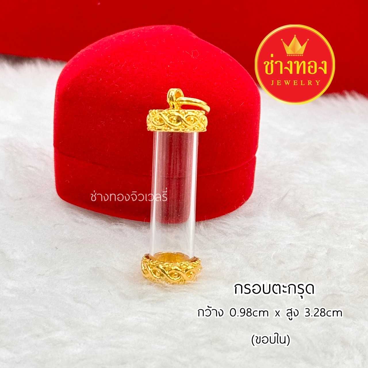 กรอบตะกรุด กว้าง 0.98cm  x  สูง 3.28cm (ขอบใน)  เหมือนจริงทุกจุด  ทองไมครอน ช่างทองจิวเวลรี