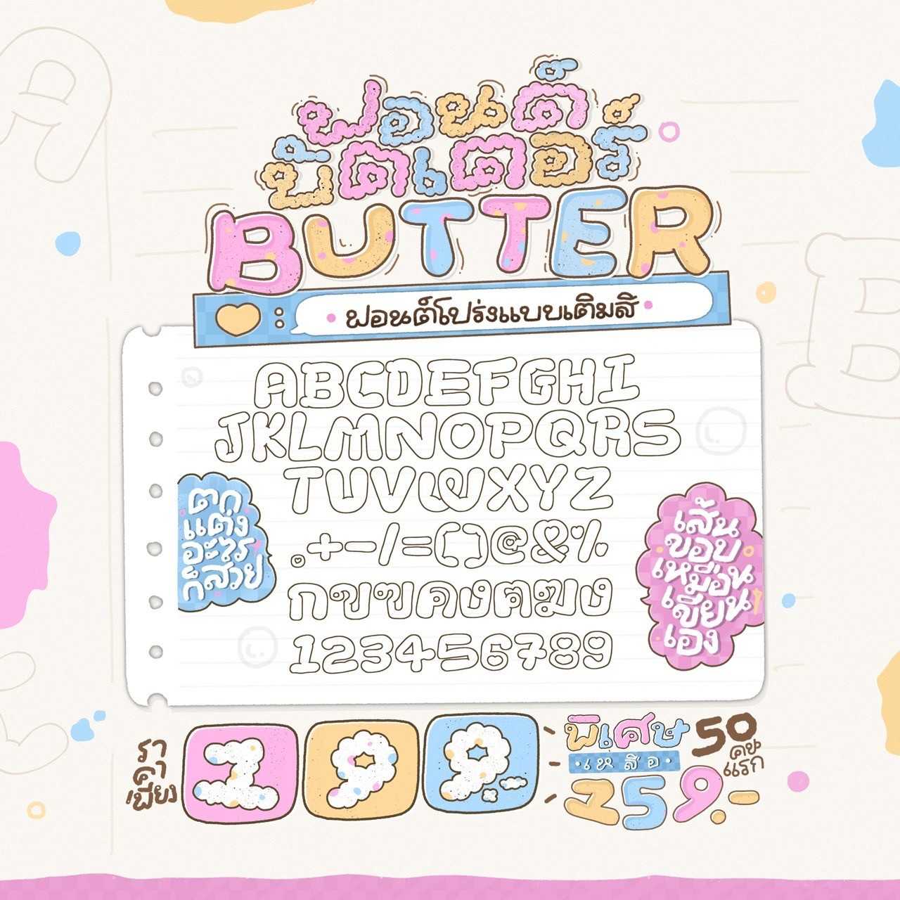 Butter Font