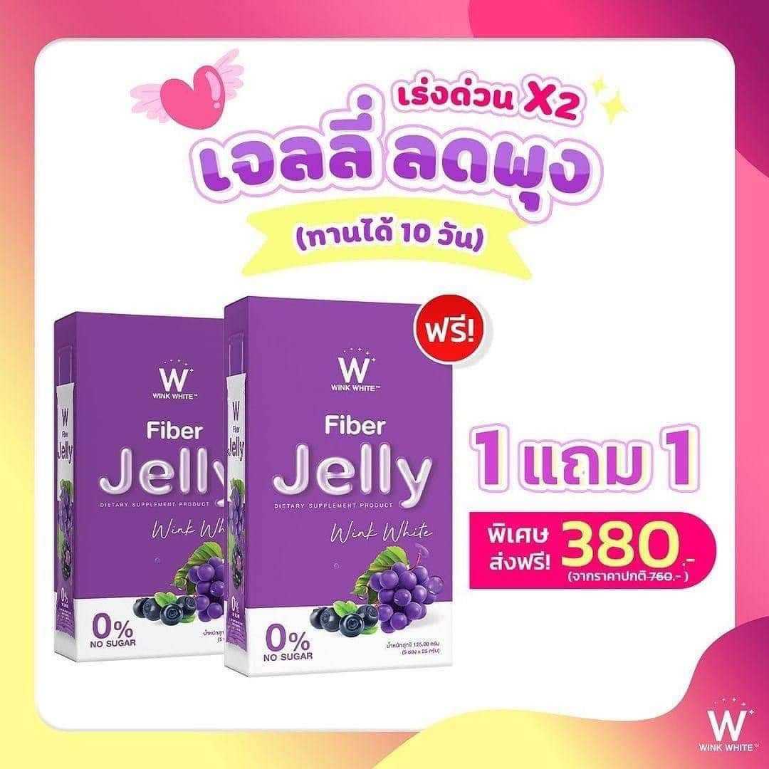 FIBER JELLY เจลลี่พุงยุบ โปร1แถม1