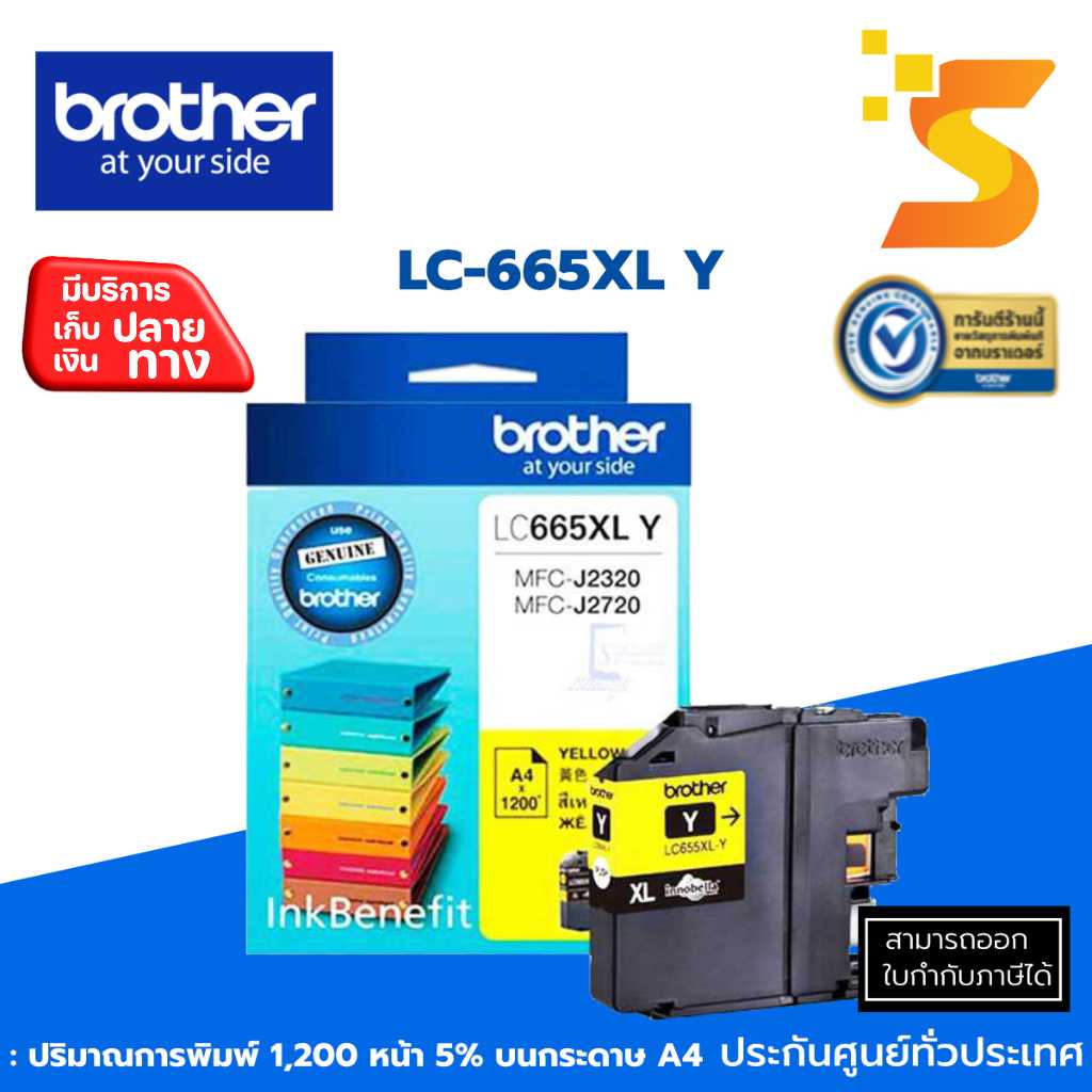 ตลับหมึกอิงค์เจ็ท Brother LC-665XL Y