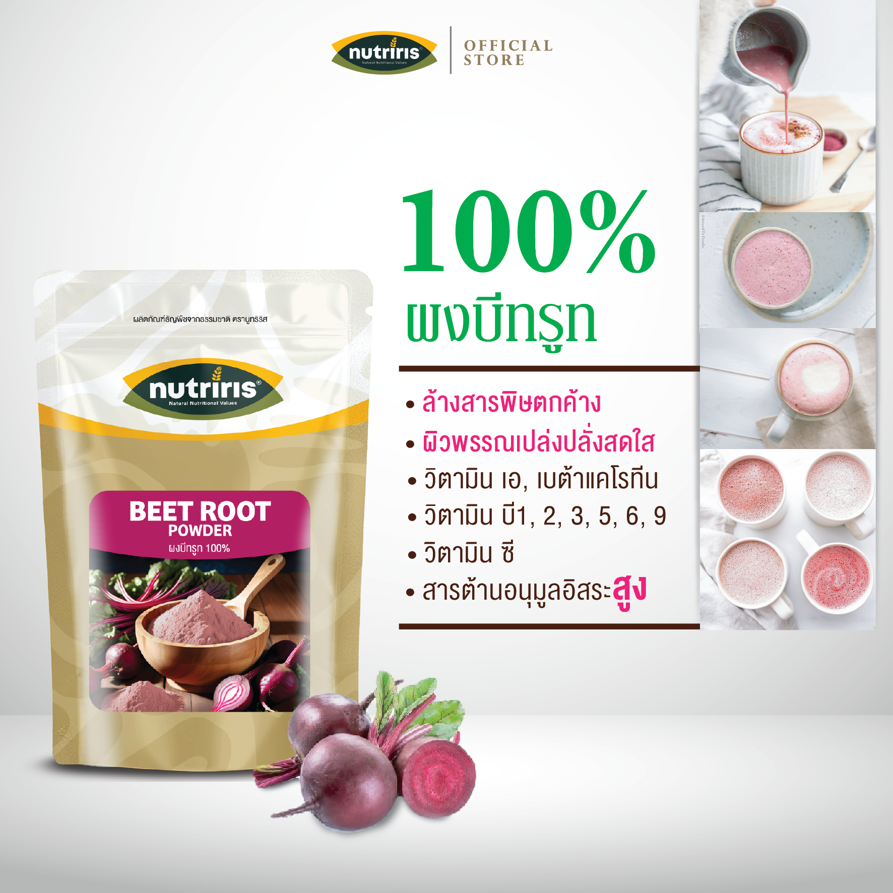 Nutriris ผงบีทรูท เพียว100%  150 กรัม  (Beet Root Powder)
