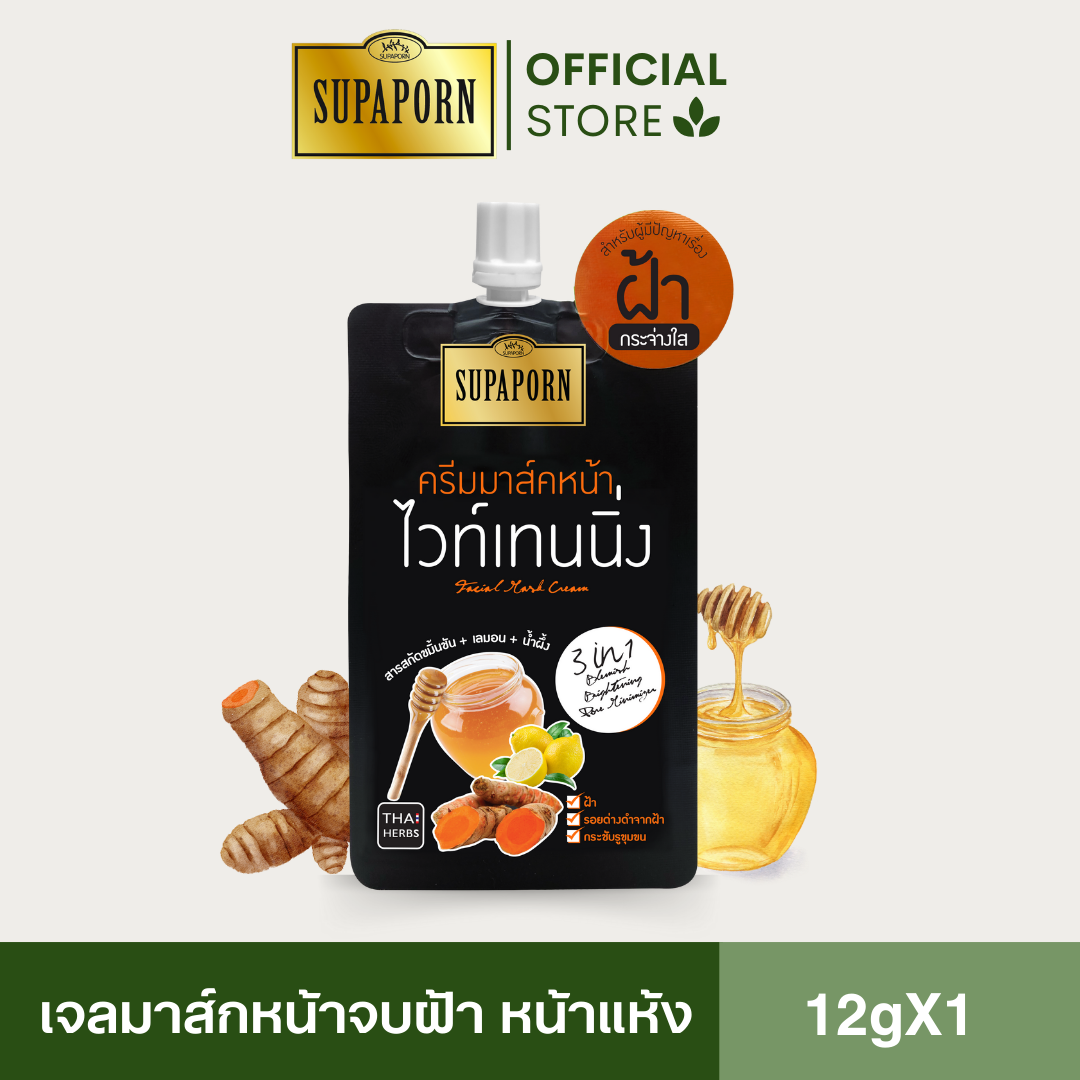 ครีมมาส์คหน้าไวท์เทนนิ่ง (สารสกัดขมิ้นชัน + เลมอน + น้ำผึ้ง)