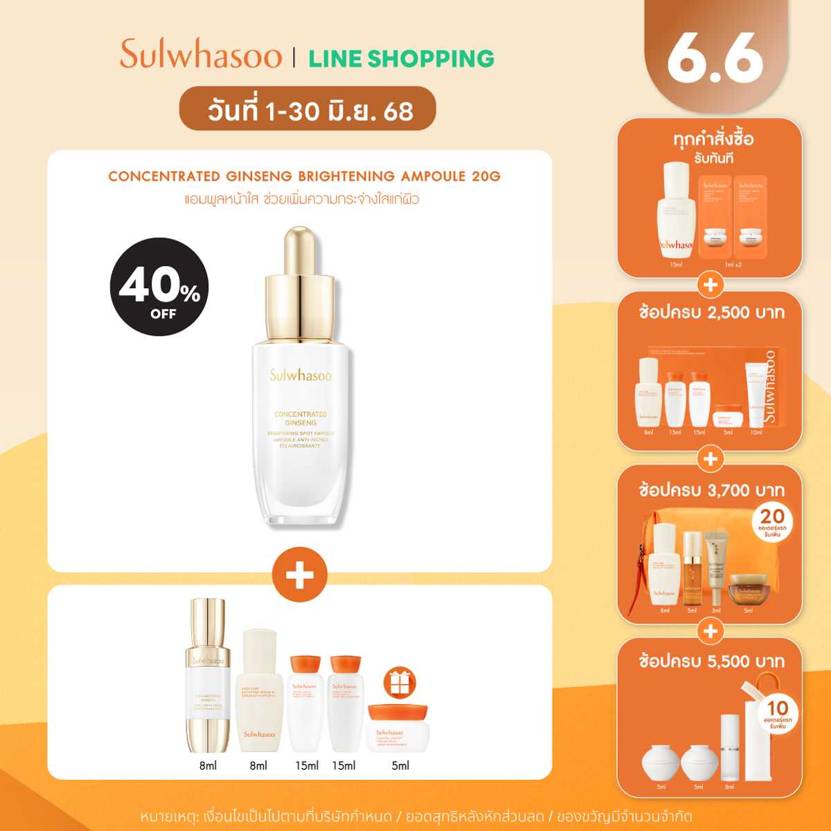 Sulwhasoo Concentrated Ginseng Brightening Ampoule 20g