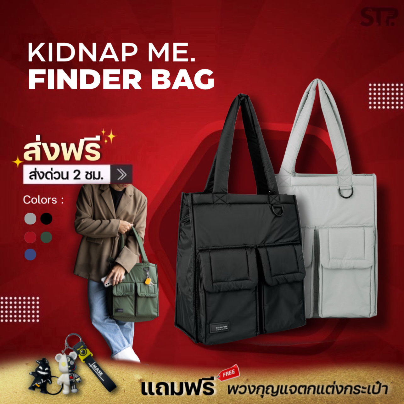 FINDER BAG KIDNAP ME. กระเป๋าสะพายไหล่ ผ้าร่มกันละอองน้ำ หนานุ่ม เบา ขนาดใหญ่ ใส่ของ laptop