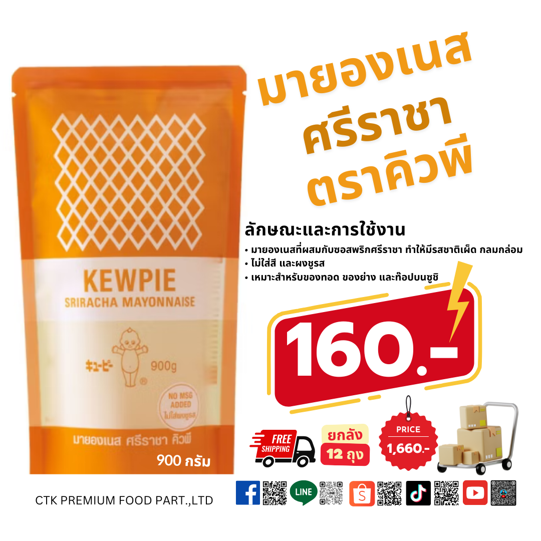 KEWPIE Sriracha Mayonnaise มายองเนส ศรีราชา คิวพี 