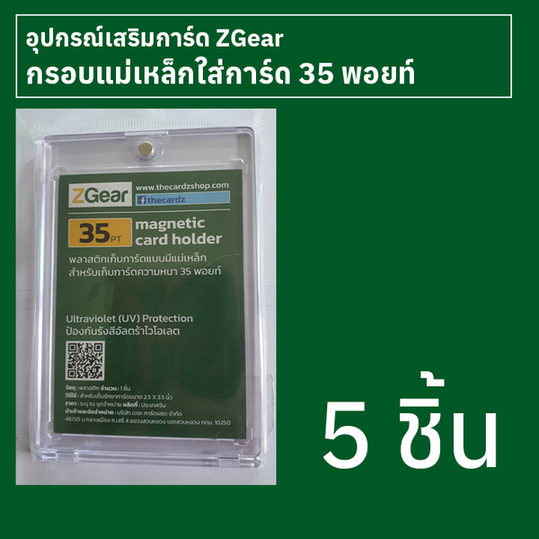 กรอบแม่เหล็กใส่การ์ด 35 พอยท์ Zgear 5 ชิ้น