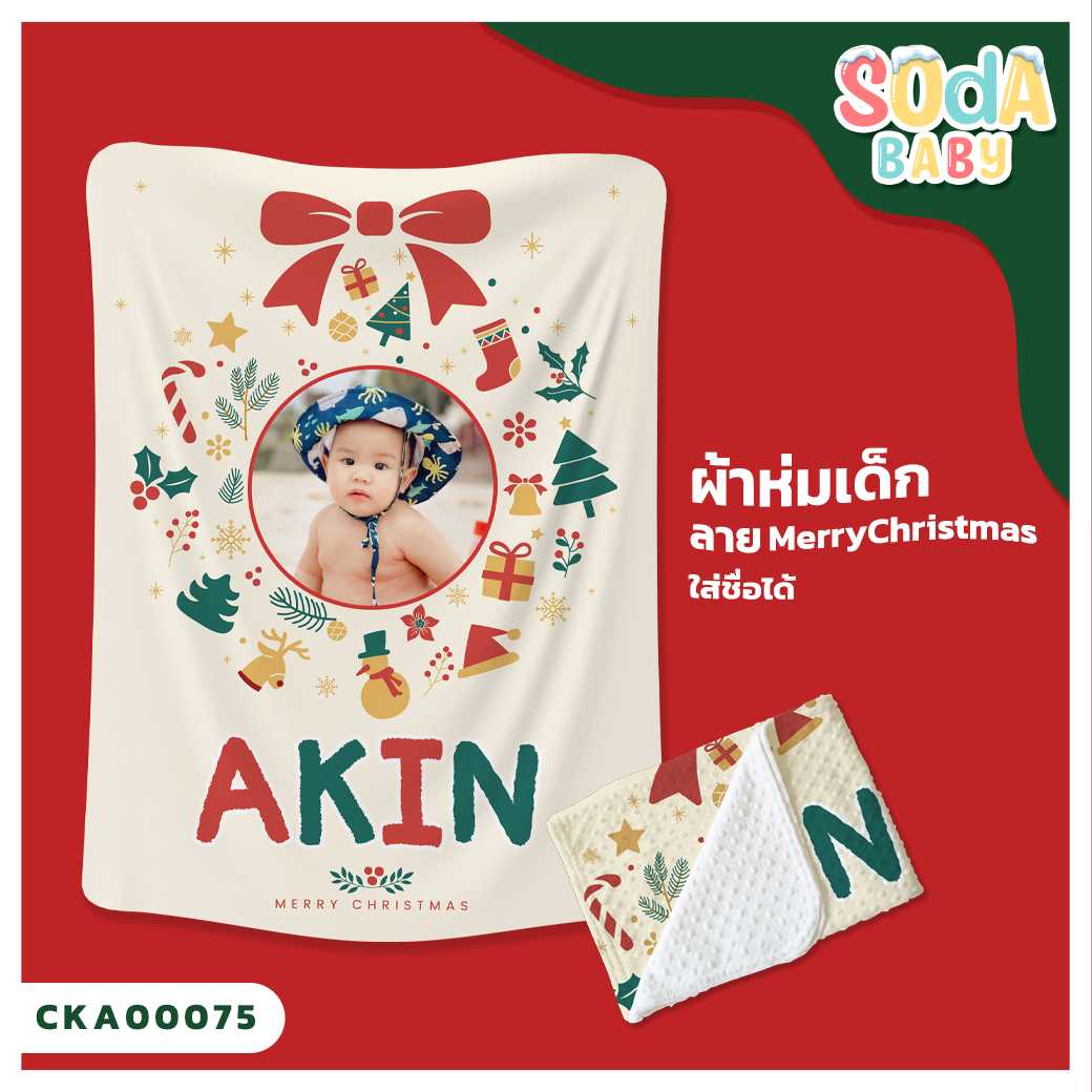 ผ้าห่มเด็ก ใส่ชื่อได้ ลาย Merry Christmas รหัส CKA00075 #SOdAbaby #ChristmasCollection