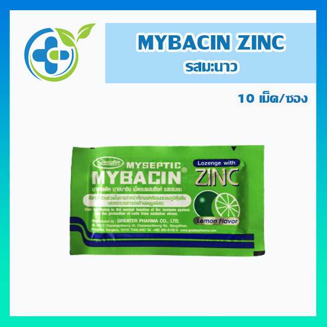 MYBACIN ZINC มายบาซิน ซิงค์ รสเลมอน 10 เม็ด (1 ซอง)