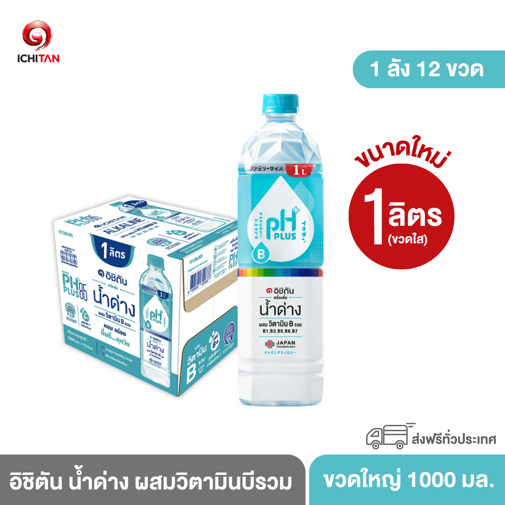 ICHITAN อิชิตัน น้ำด่าง ผสมวิตามินบีรวม ขนาดใหญ่ 1000 ml. 1 ลัง (12 ขวด) รวมจัดส่ง