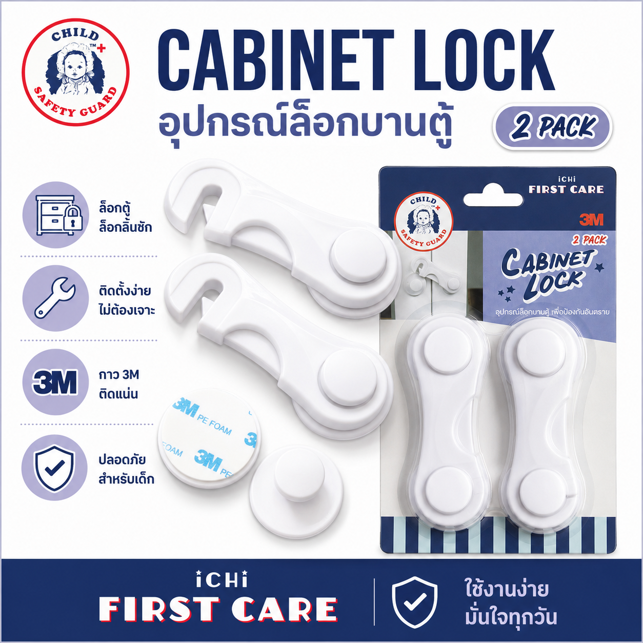 Cabinet Lock 2 Pack อุปกรณ์ล็อกบานตู้ / ตัวล็อกตู้ / ตัวล็อกลิ้นชัก สำหรับบ้านที่มีเด็กเล็ก