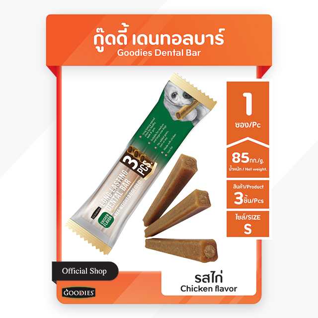 Goodies  Dental  Bar  กู้ดดี้  เดนทอลบาร์  ขนมขัดฟันสุนัข  รสไก่  size  S  { 1 ซอง }