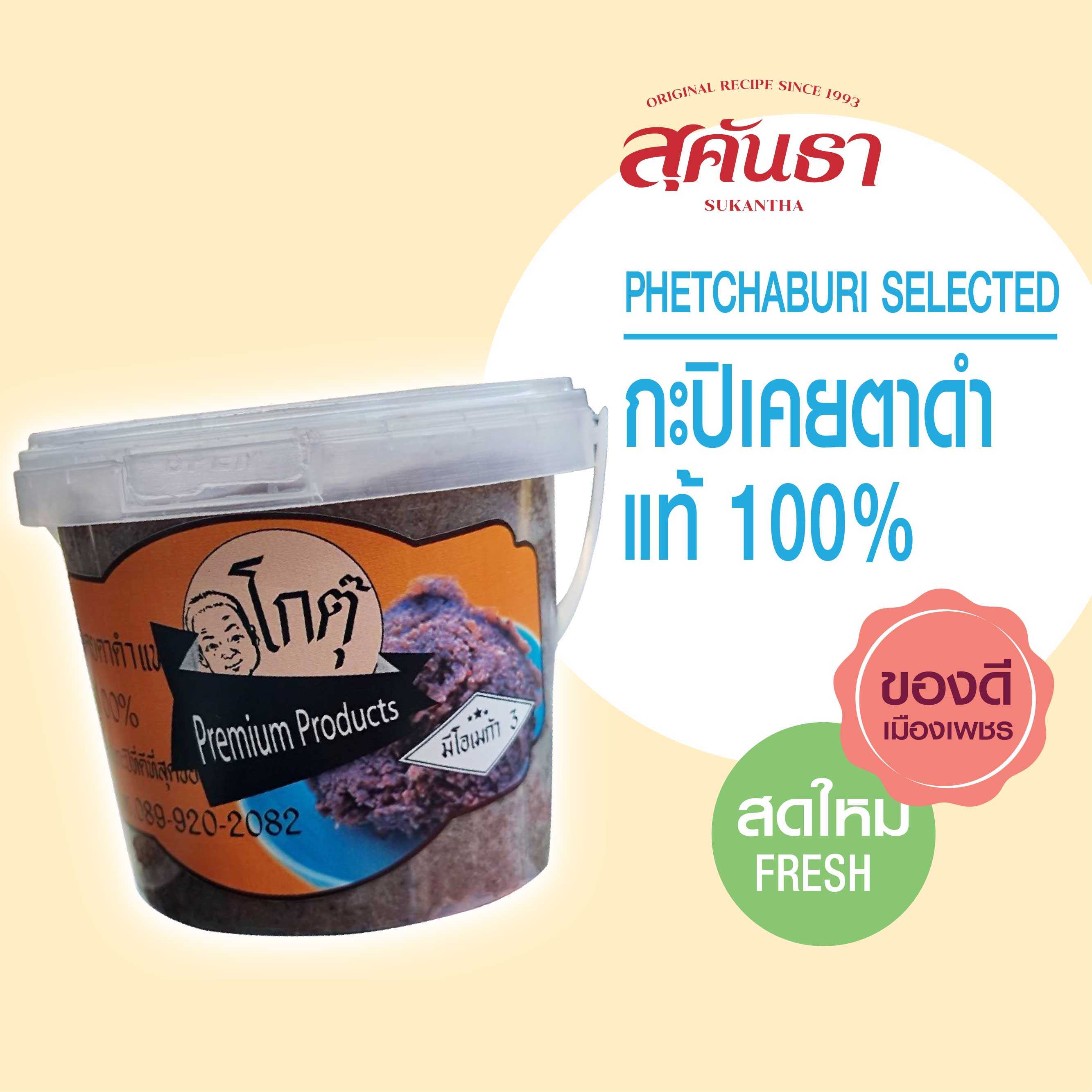 กะปิเคยตาดำแท้  ทะเลบ้านแหลม