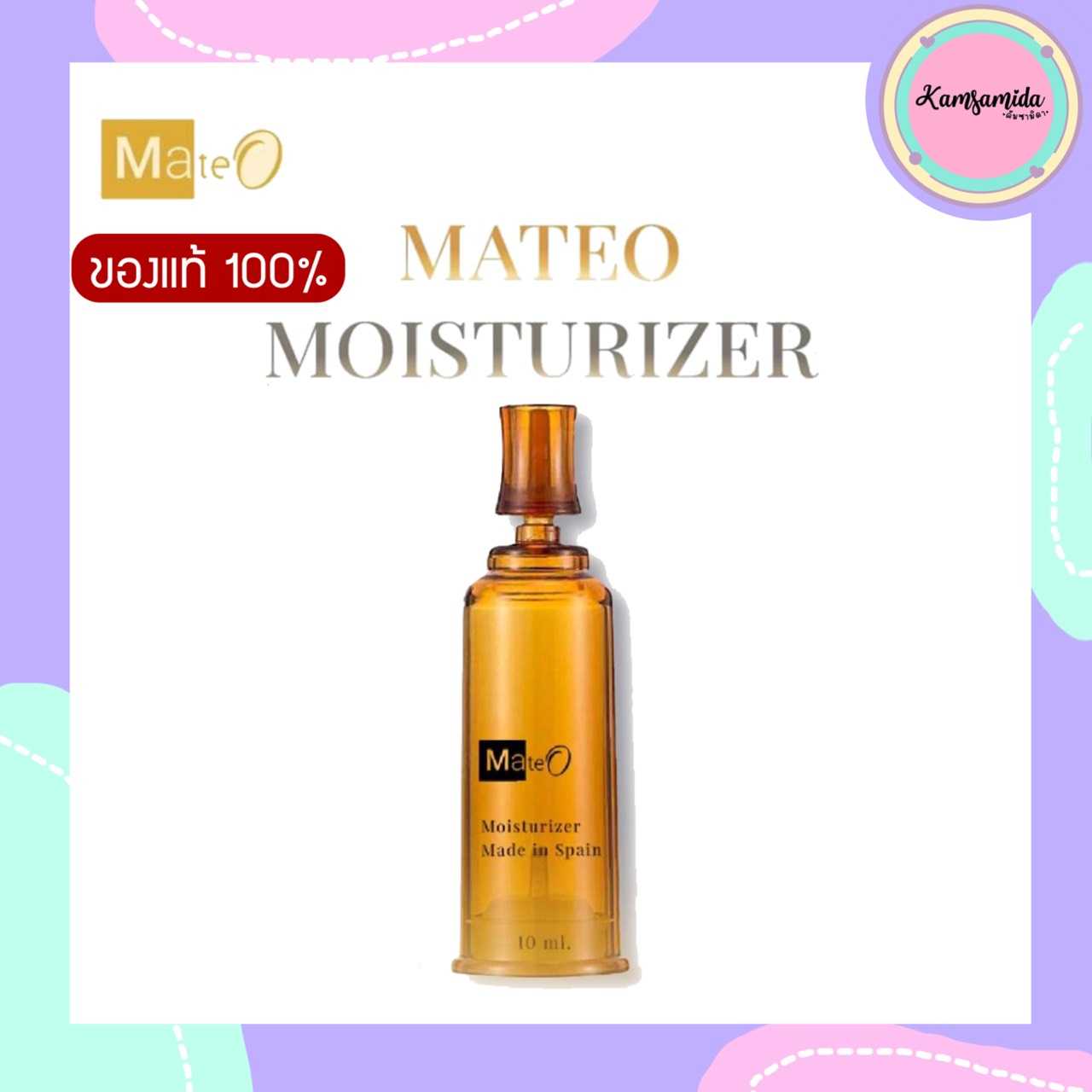 Mateo Moisturizer มาเตโอ มอยเจอร์ไรเซอร์ 10 ml. ใช้คู่กับเซรั่มมาเตโอผิวเด้ง หน้าฉ่ำๆ กระชับผิวx2