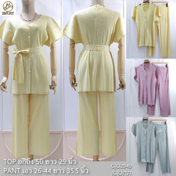 2MUAY PLEAT เซ็ทพลีทคุณภาพ V NECK BUTTON FRONT PLEAT SET รุ่น GJO2949/GJO7171 3สี FREE SIZE
