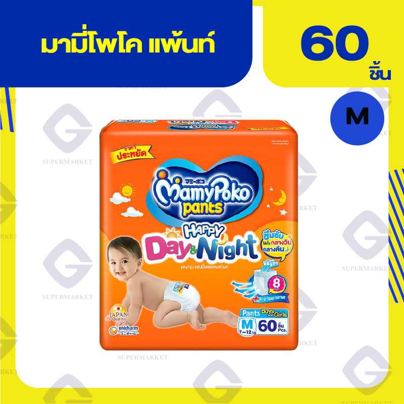 มามี่ โพโค แพ้นท์ แฮปปี้เดย์แอนด์ไนท์ M 7-12 kg 60ชิ้น 8851111418503 (02)