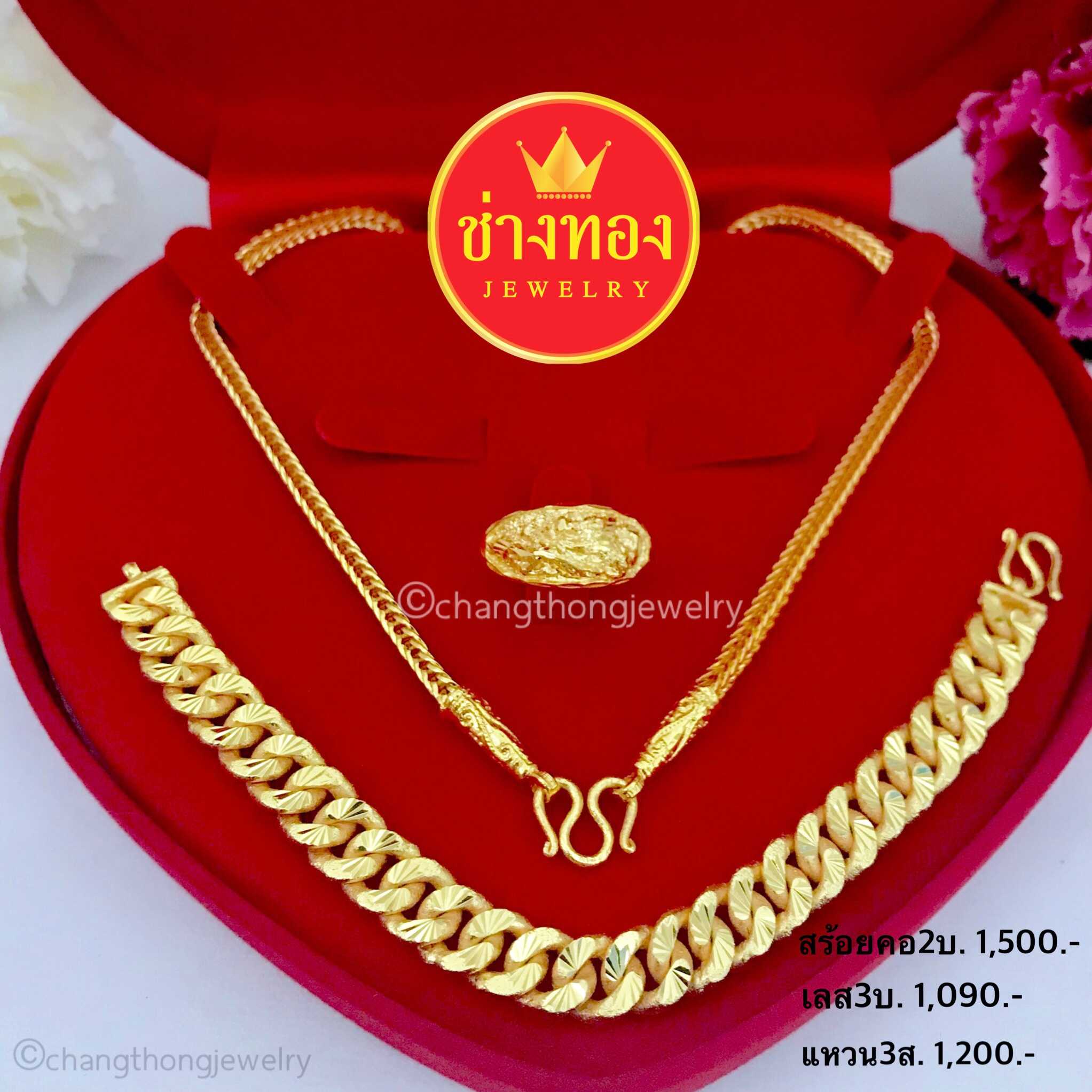 จัดเซ็ต สร้อยคอ/สร้อยข้อมือ/แหวน ลายสี่เสา  3ส.-3บ. ทองคุณภาพดี ทองโคลนนิ่ง ทองไมครอน ทองชุบ