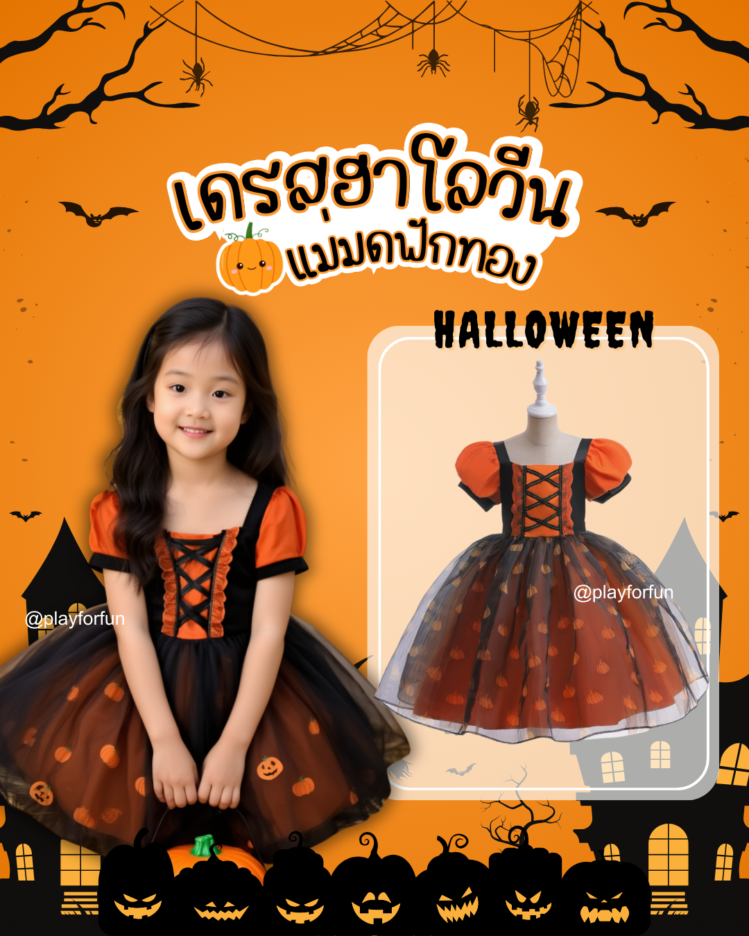ชุดฮาโลวีนเด็กผู้หญิง เดรสแม่มดฟักทอง สีส้มดำ ชุดแฟนซีปาร์ตี้ Trick or Treat